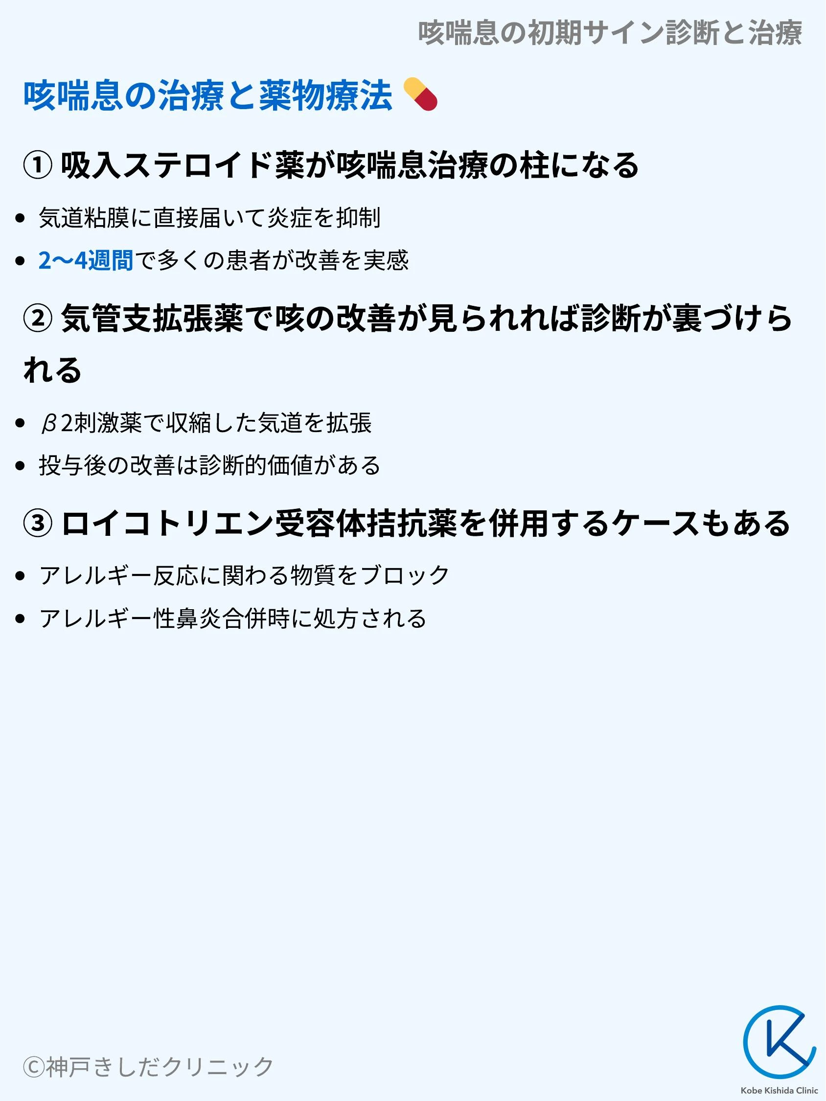 咳喘息の初期サイン診断と治療_08.webp