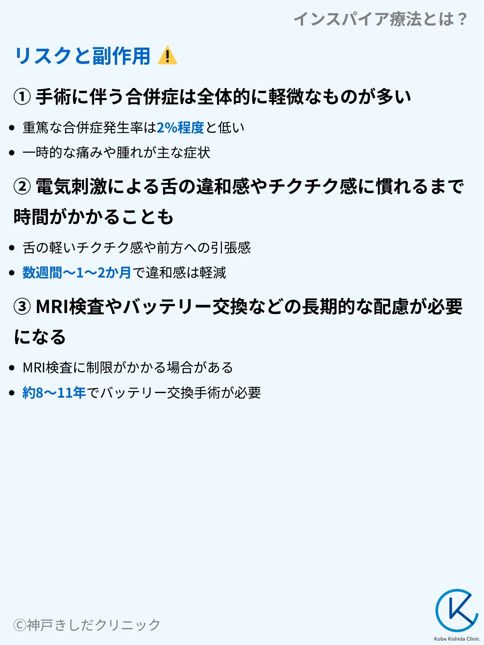 インスパイア療法とは?_08.webp