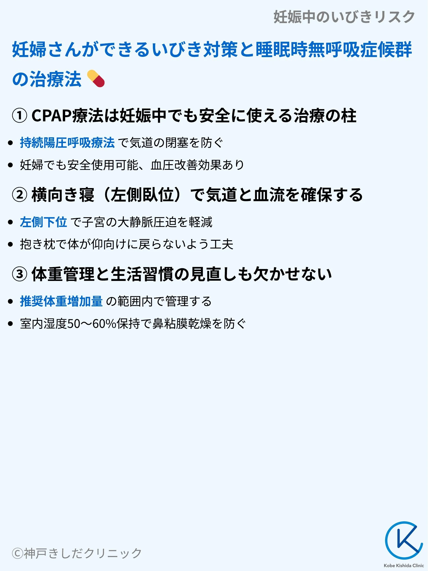 妊娠中のいびきリスク_08.webp