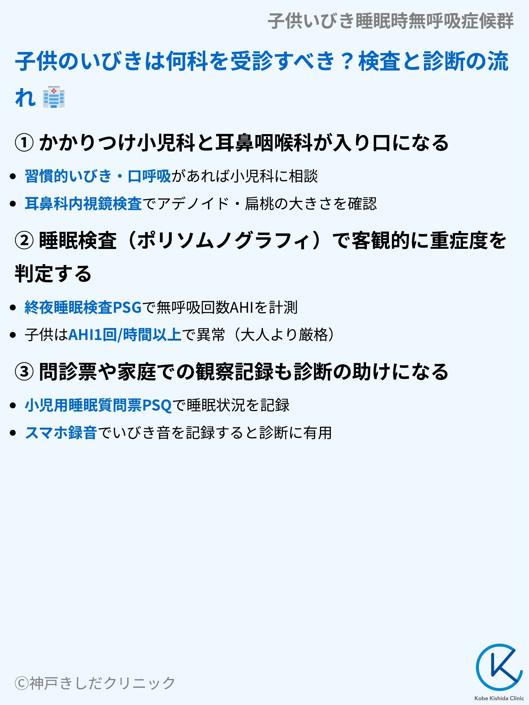 子供いびき睡眠時無呼吸症候群_08.webp