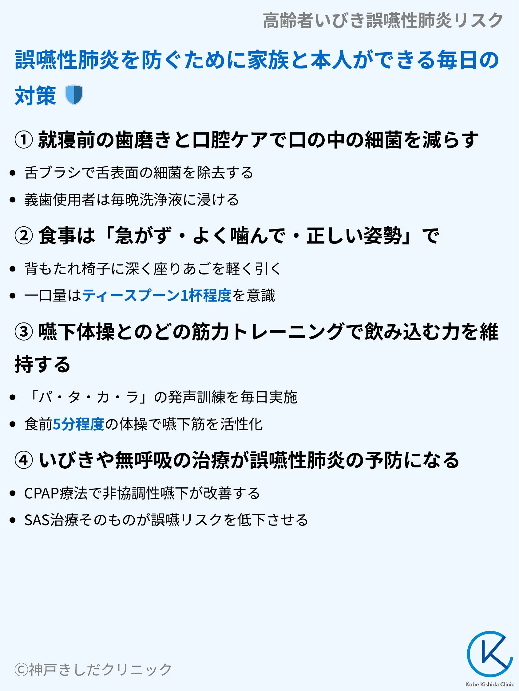 高齢者いびき誤嚥性肺炎リスク_08.webp