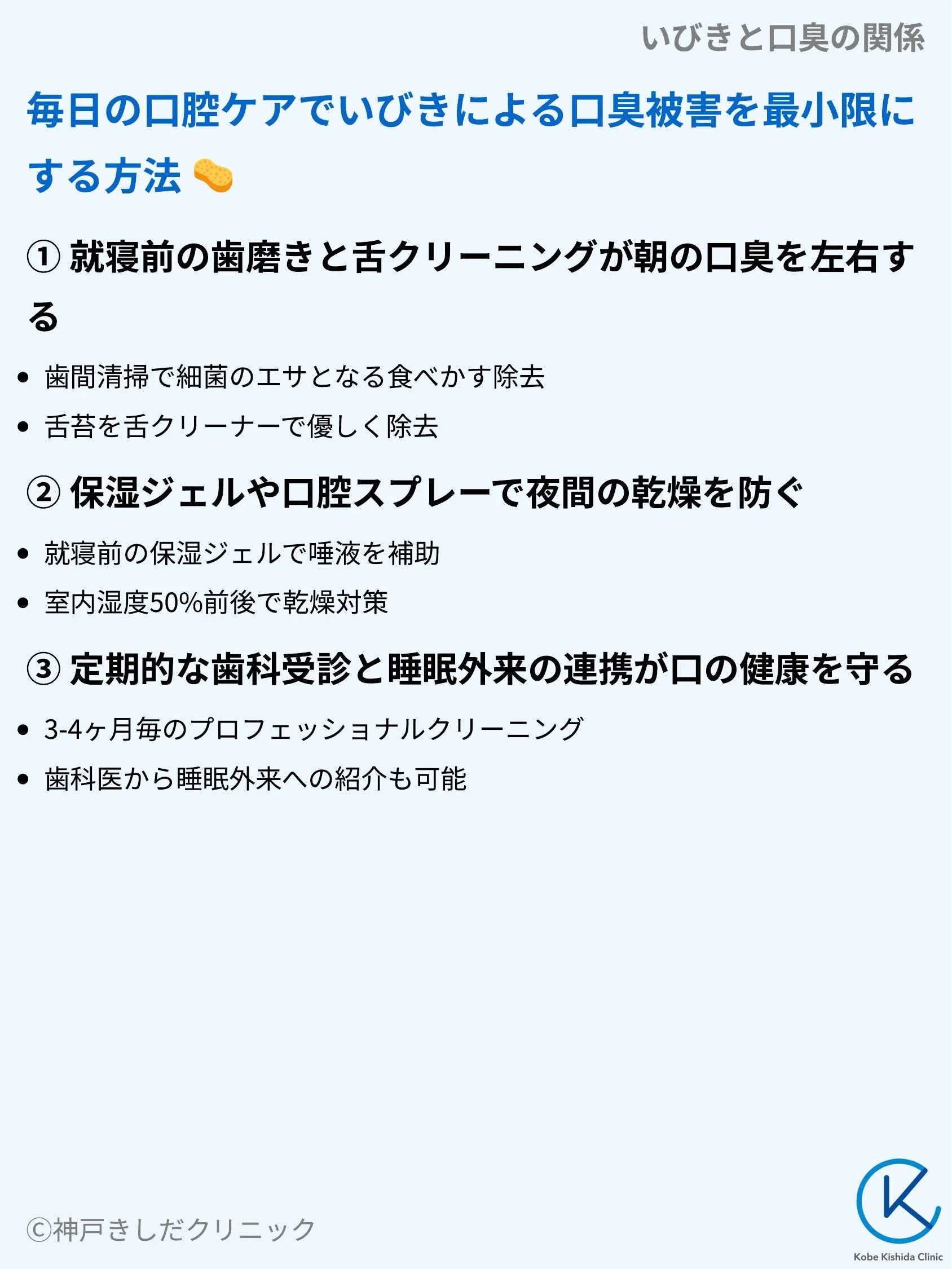 いびきと口臭の関係_08.webp