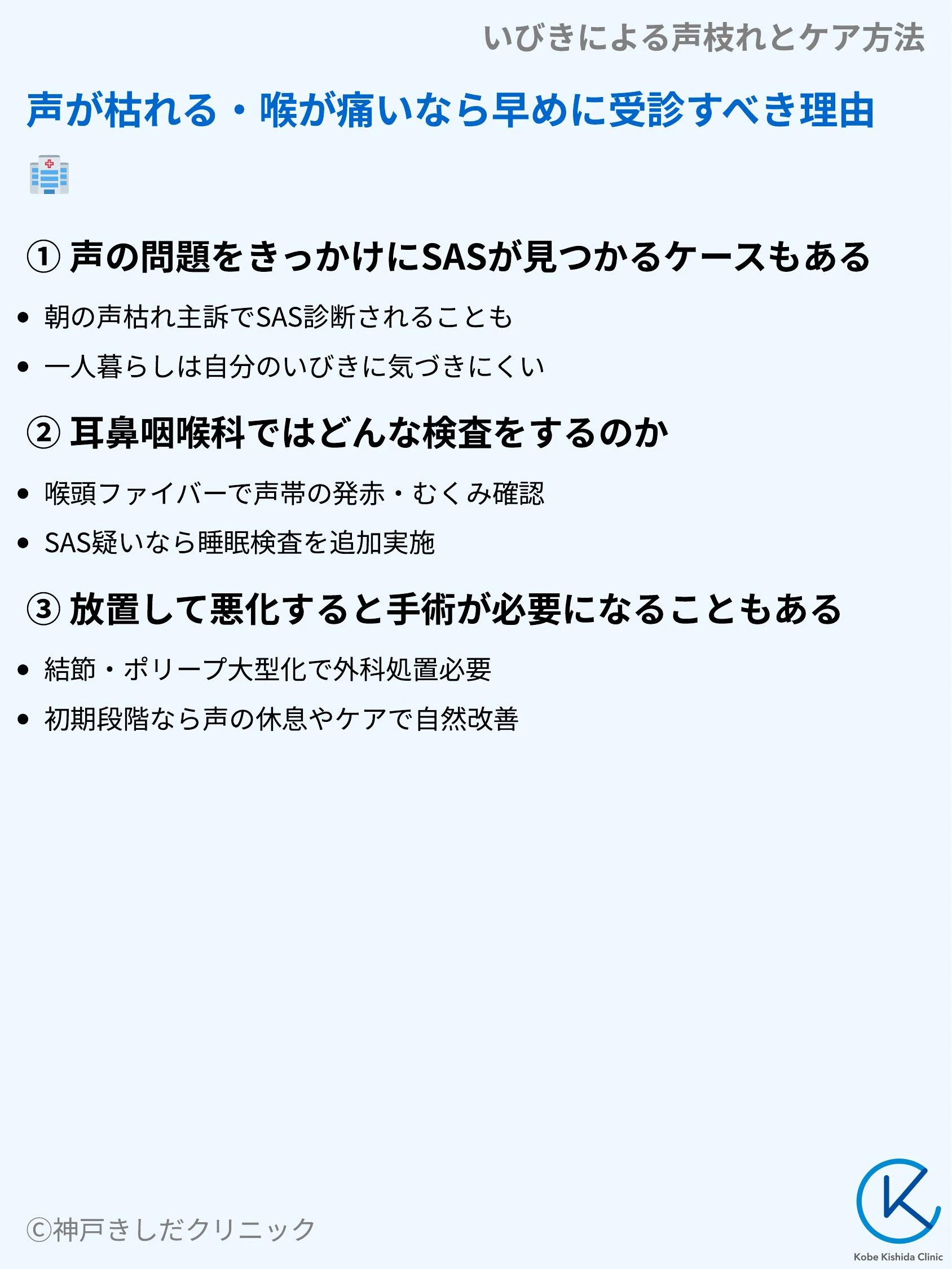 いびきによる声枝れとケア方法_08.webp