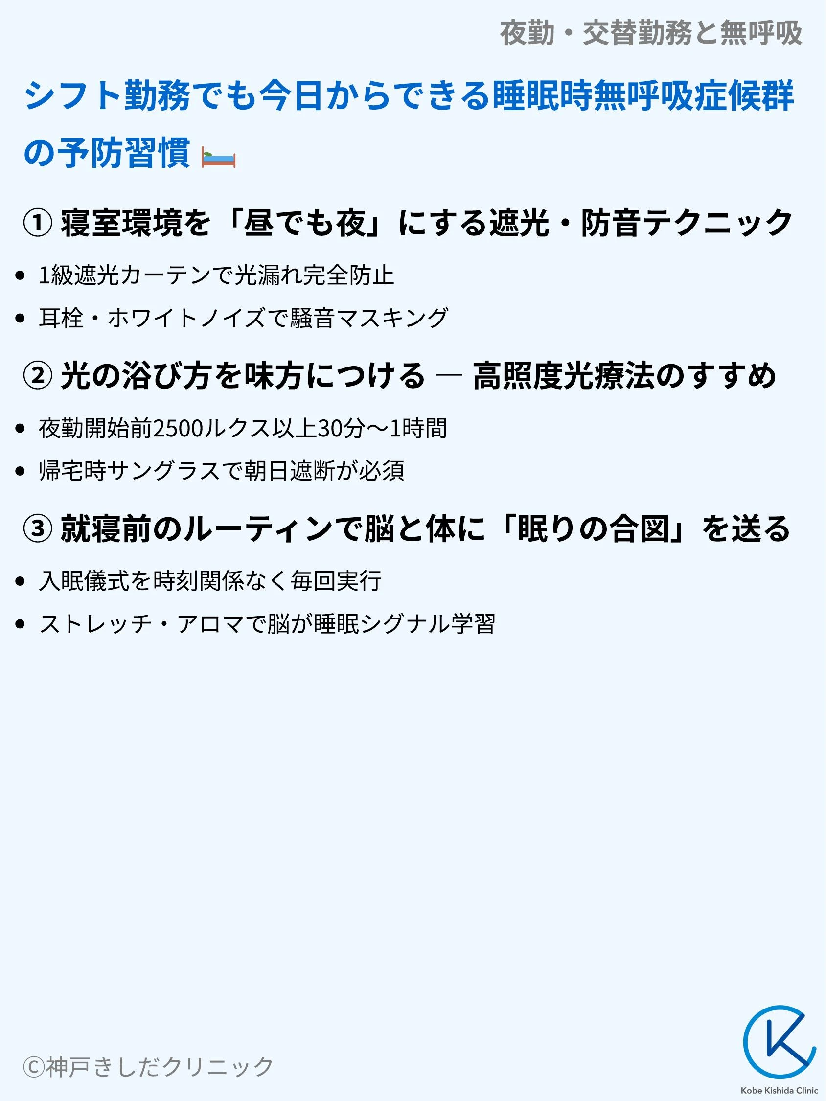 夜勤・交替勤務と無呼吸_08.webp