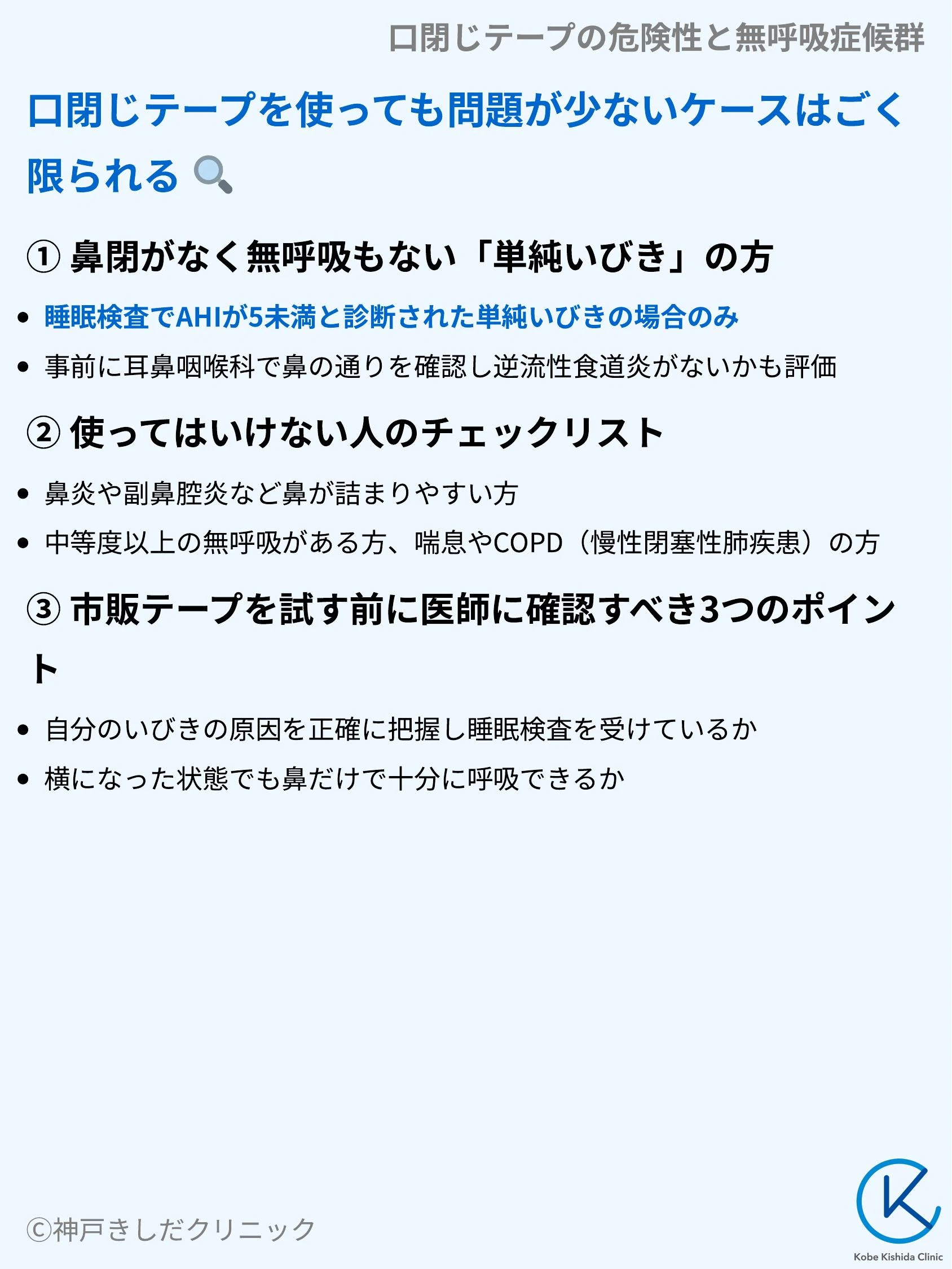 口閉じテープの危険性と無呼吸症候群_08.webp