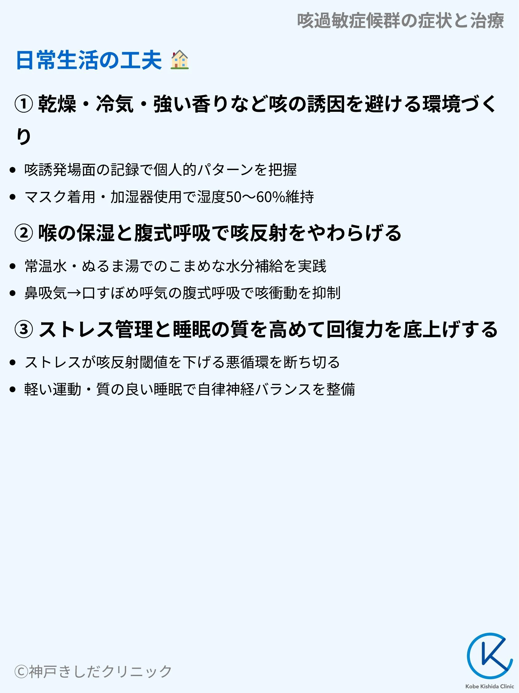 咳過敏症候群の症状と治療_08.webp