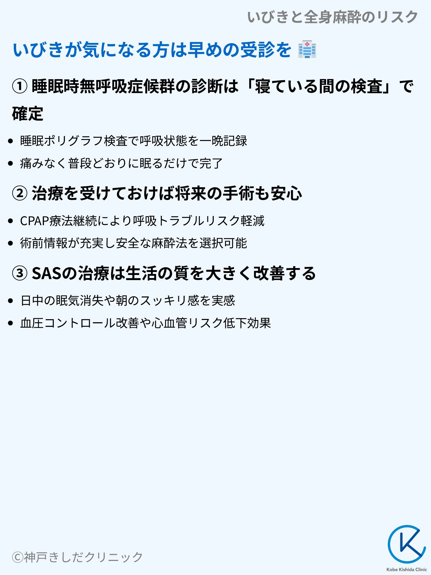 いびきと全身麻酔のリスク_08.webp