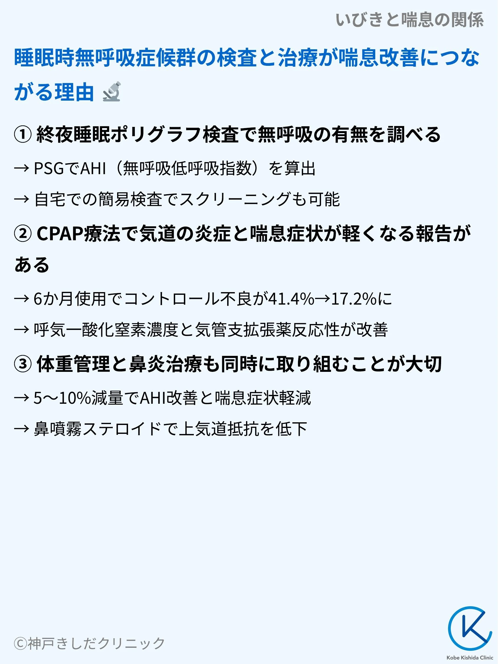 いびきと喘息の関係_08.webp