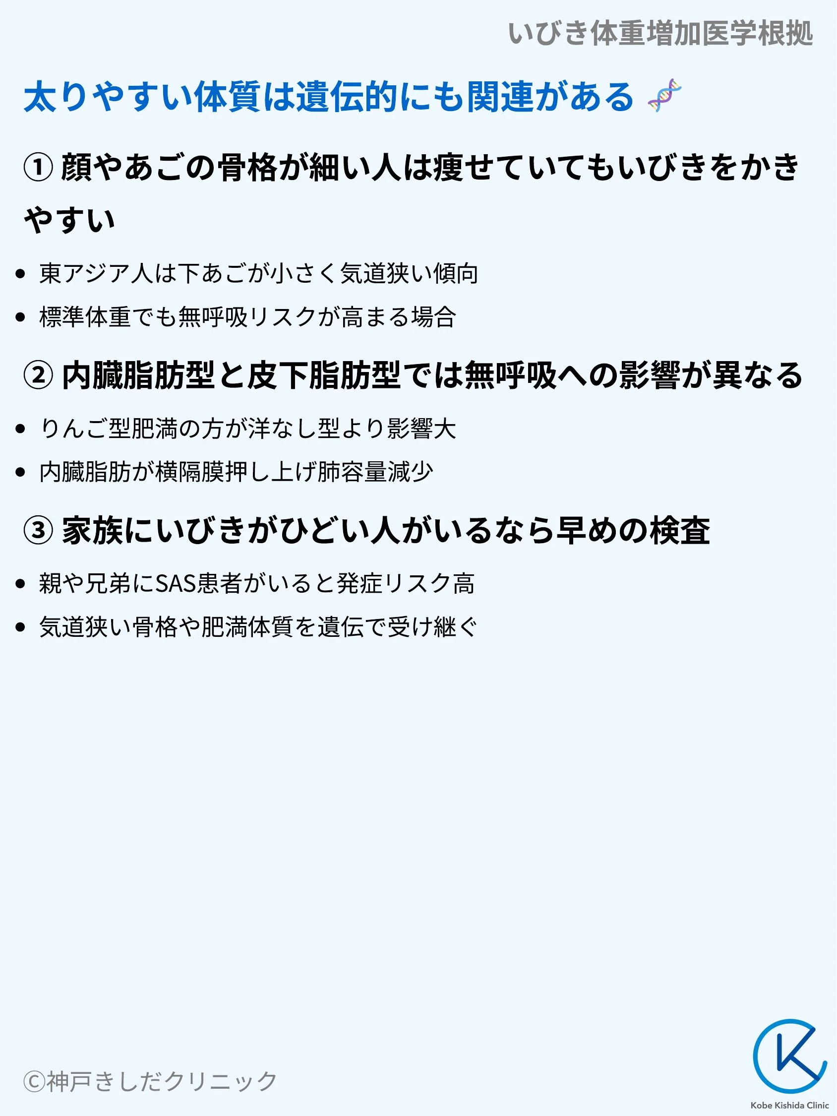 いびき体重増加医学根拠_08.webp