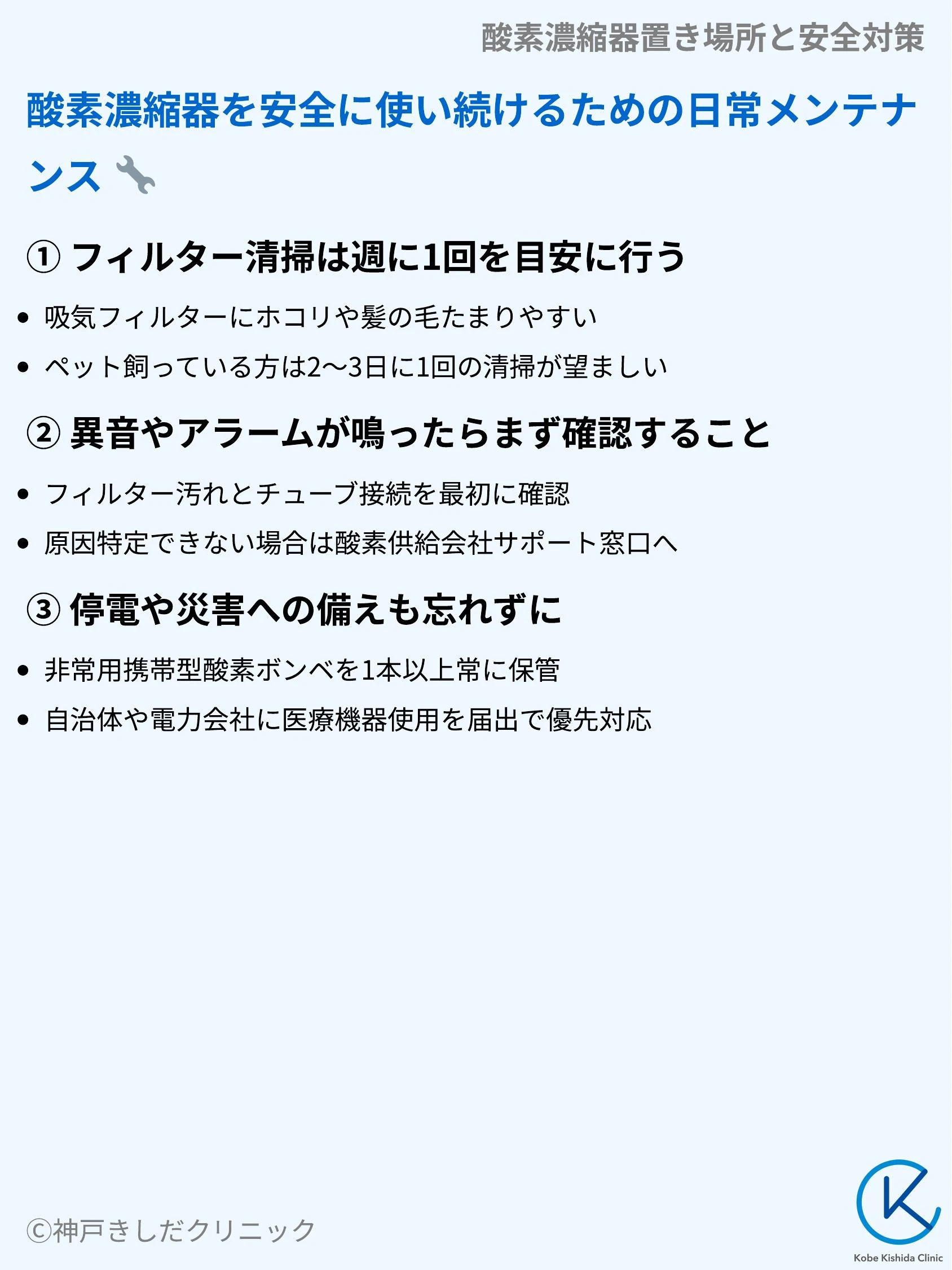 酸素濃縮器置き場所と安全対策_08.webp