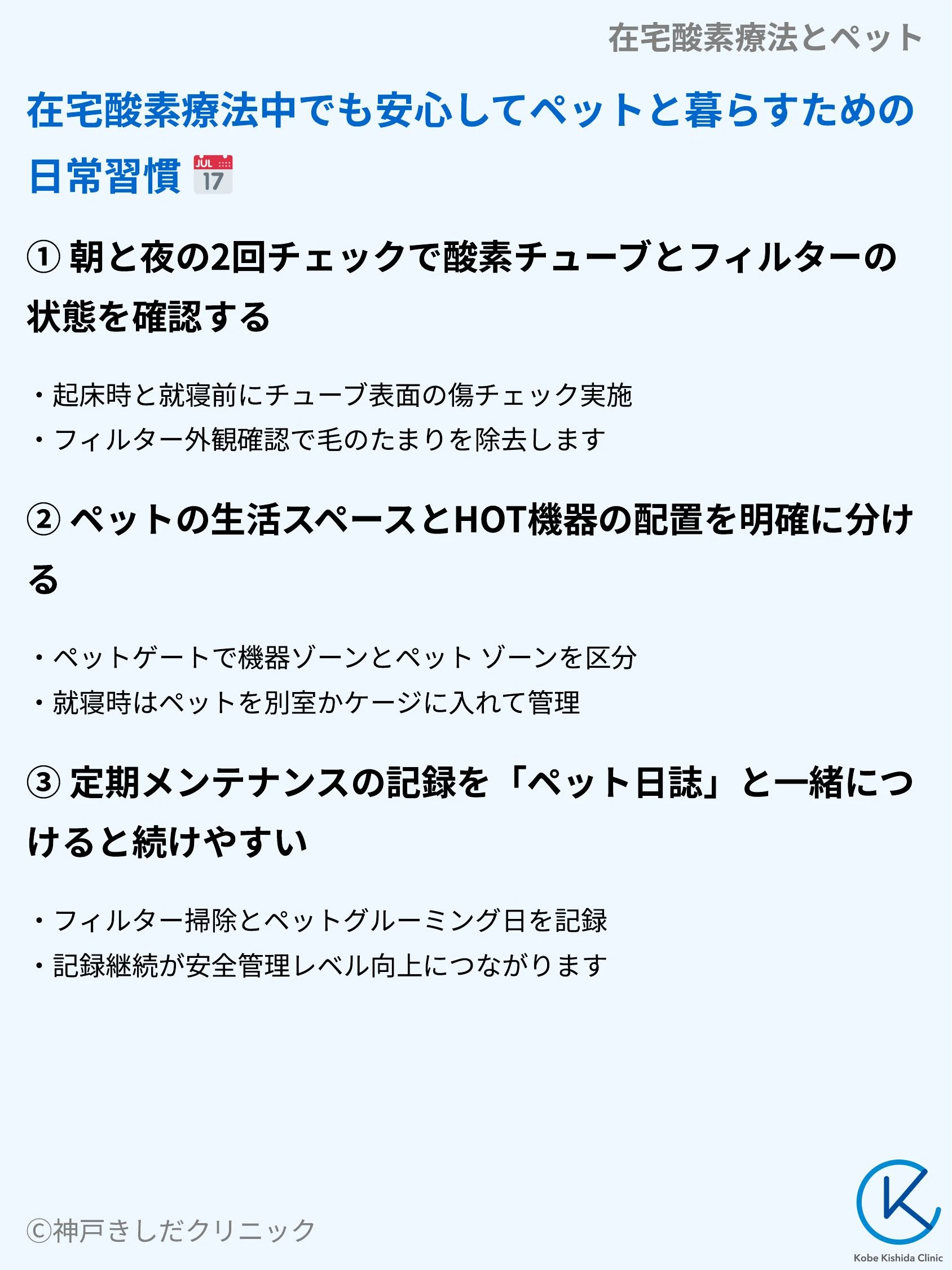 在宅酸素療法とペット_08.webp