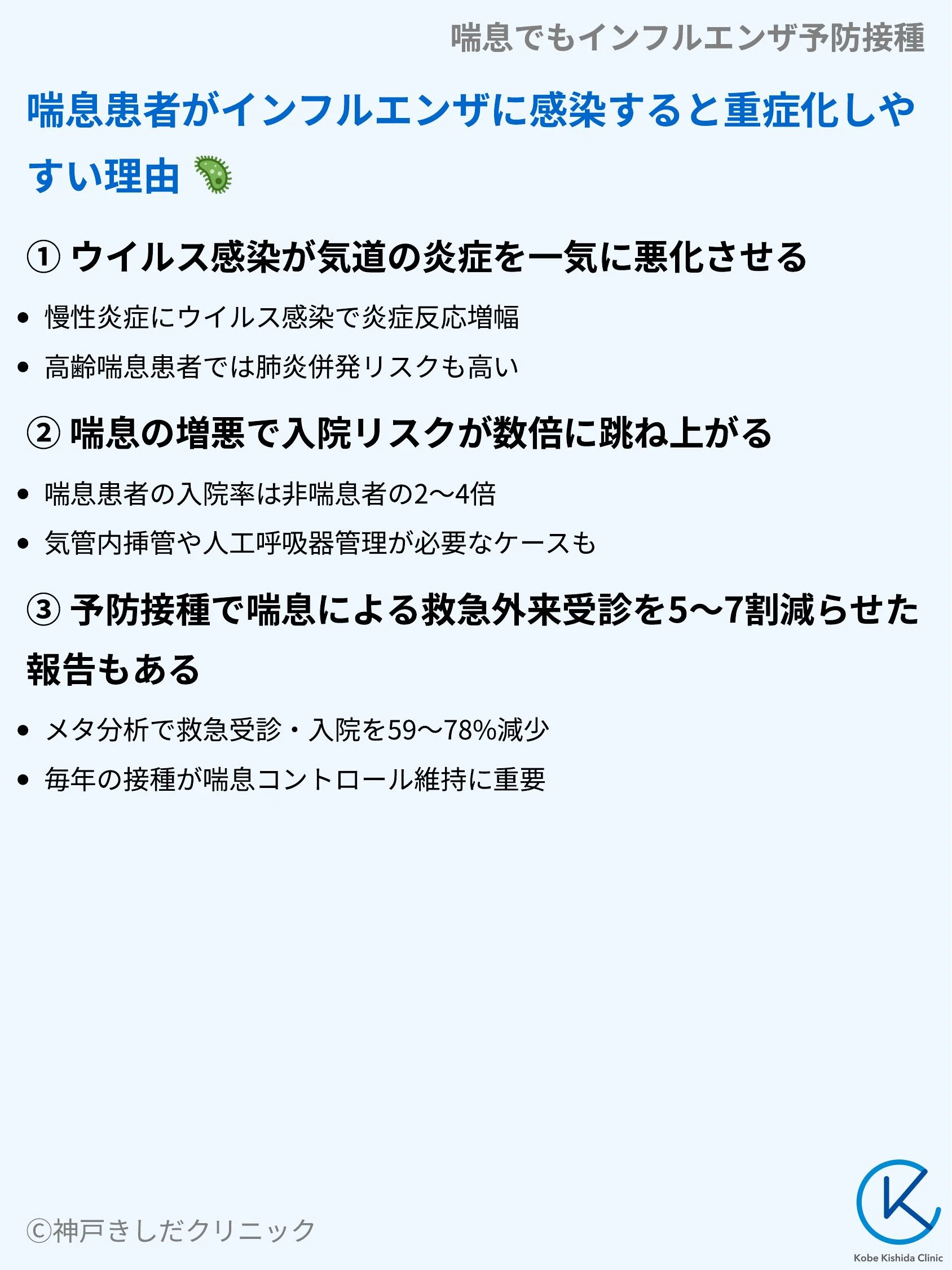 喘息でもインフルエンザ予防接種_08.webp