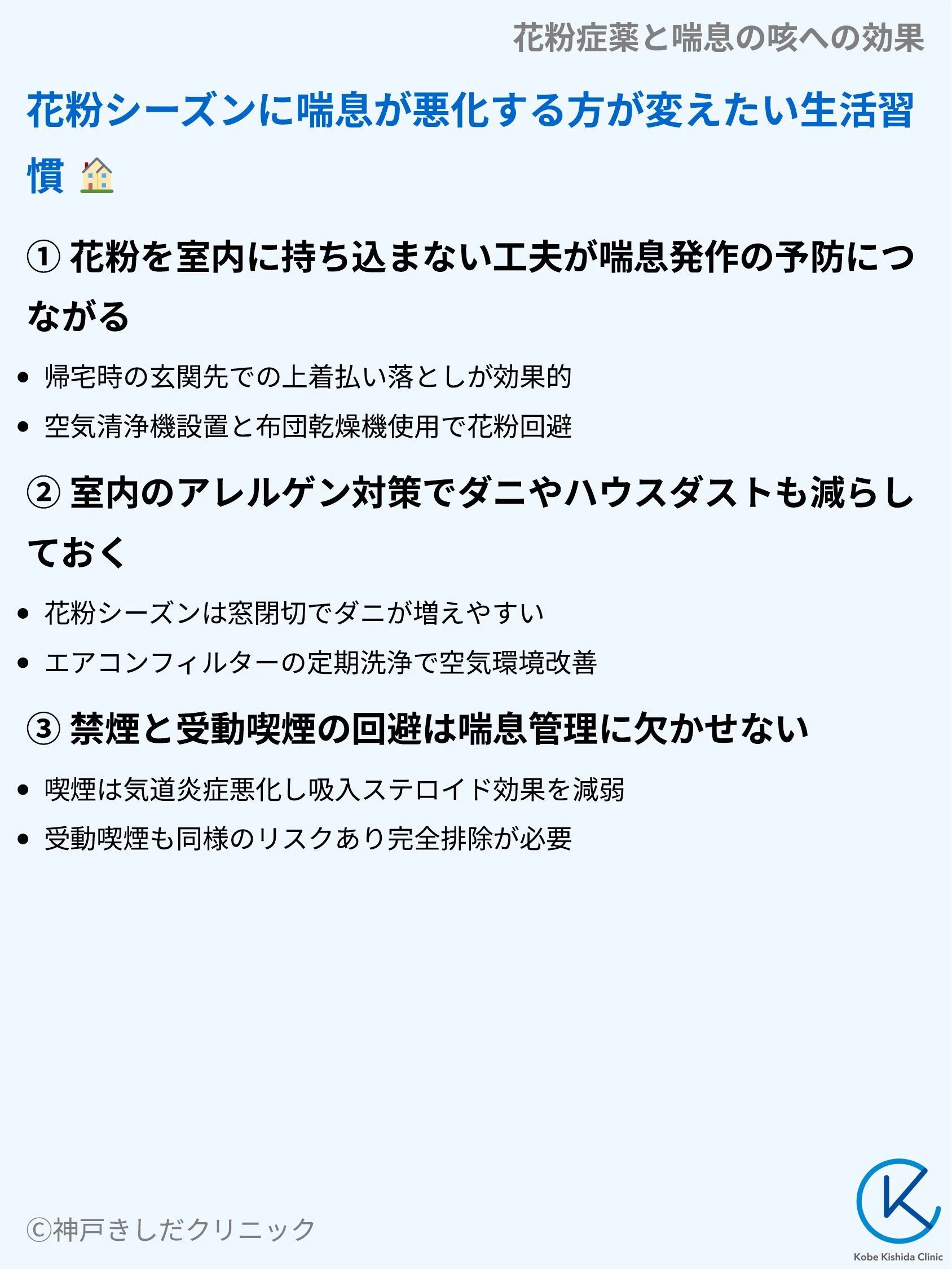花粉症薬と喘息の咳への効果_08.webp
