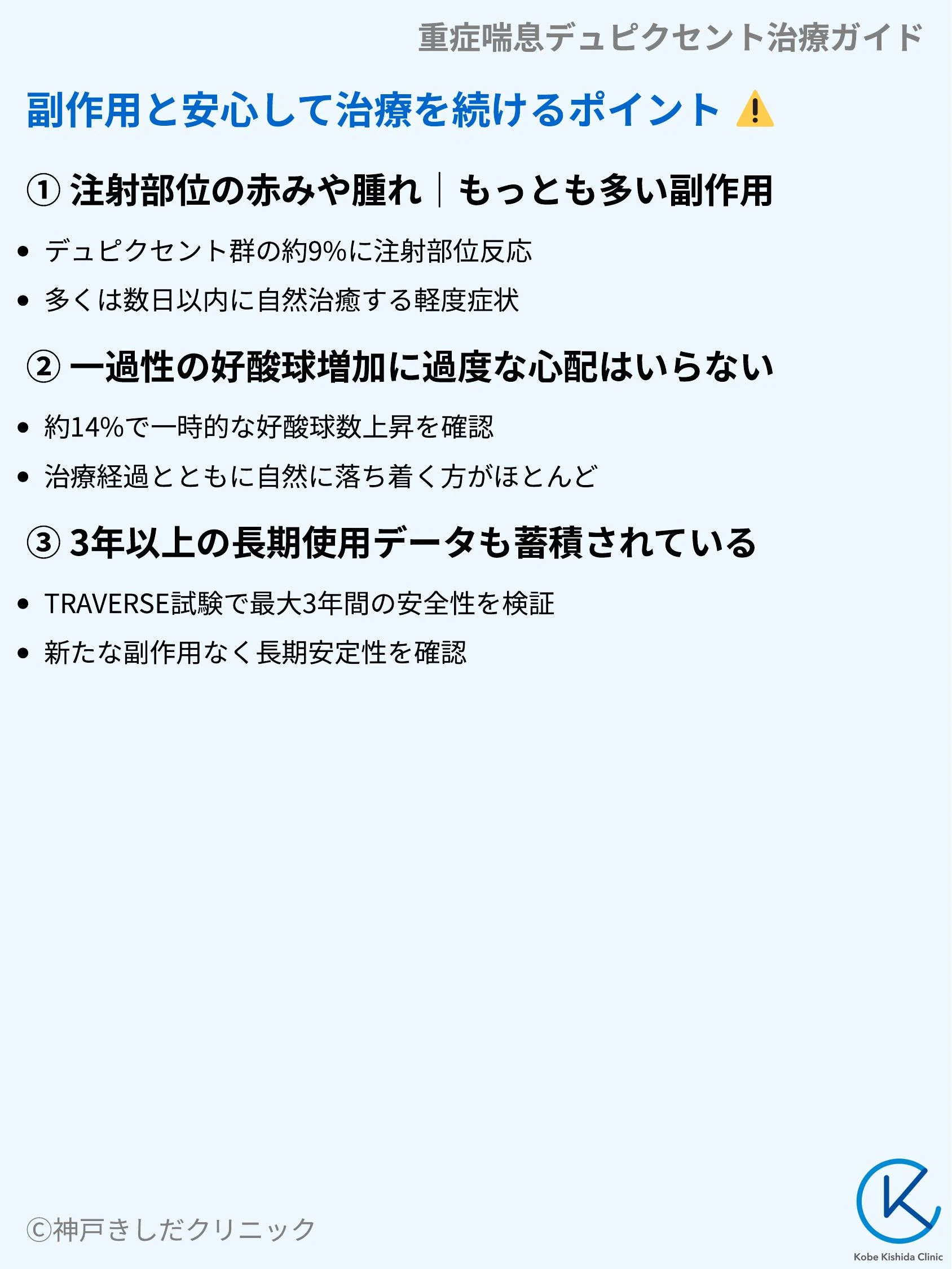 重症喘息デュピクセント治療ガイド_08.webp