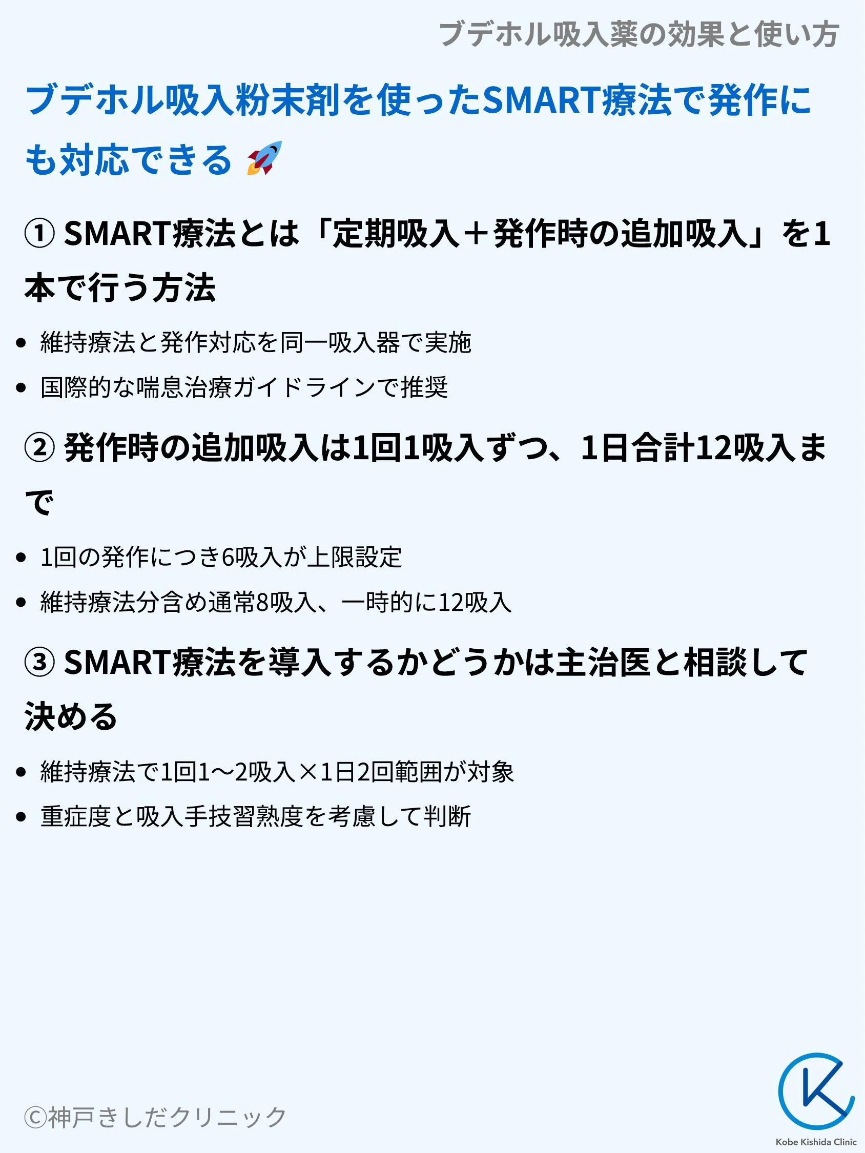 ブデホル吸入薬の効果と使い方_08.webp