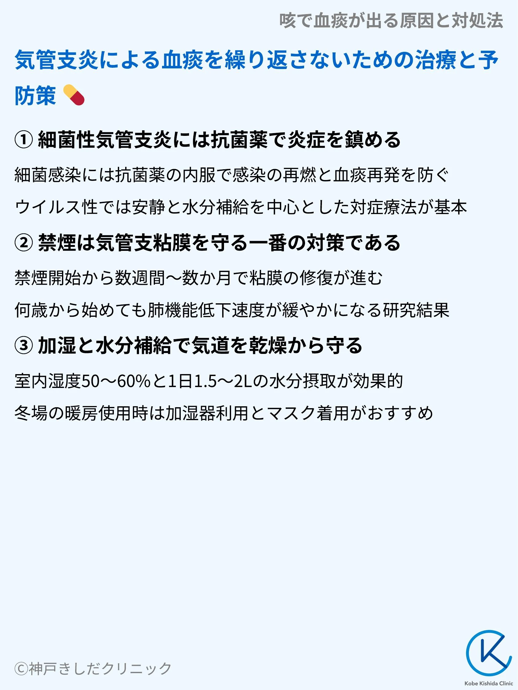 咳で血痰が出る原因と対処法_08.webp