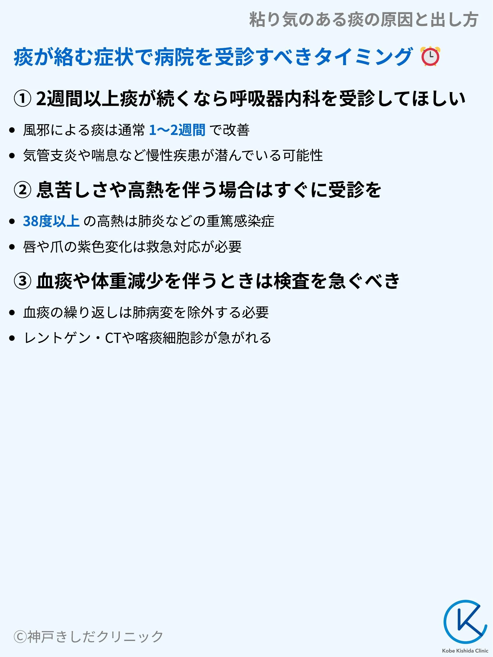 粘り気のある痰の原因と出し方_08.webp