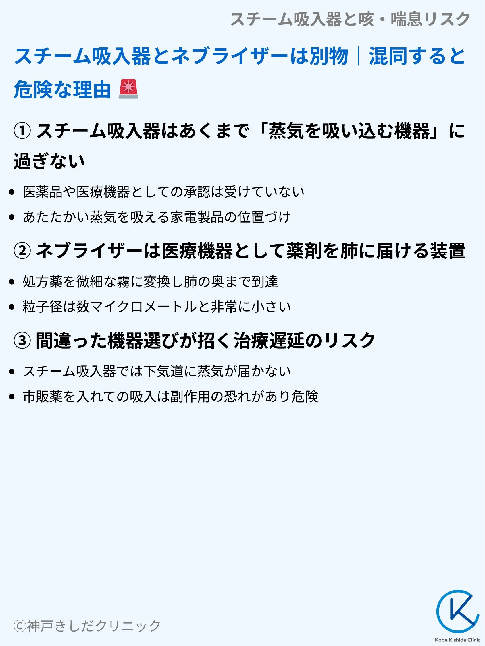 スチーム吸入器と咳・喘息リスク_08.webp