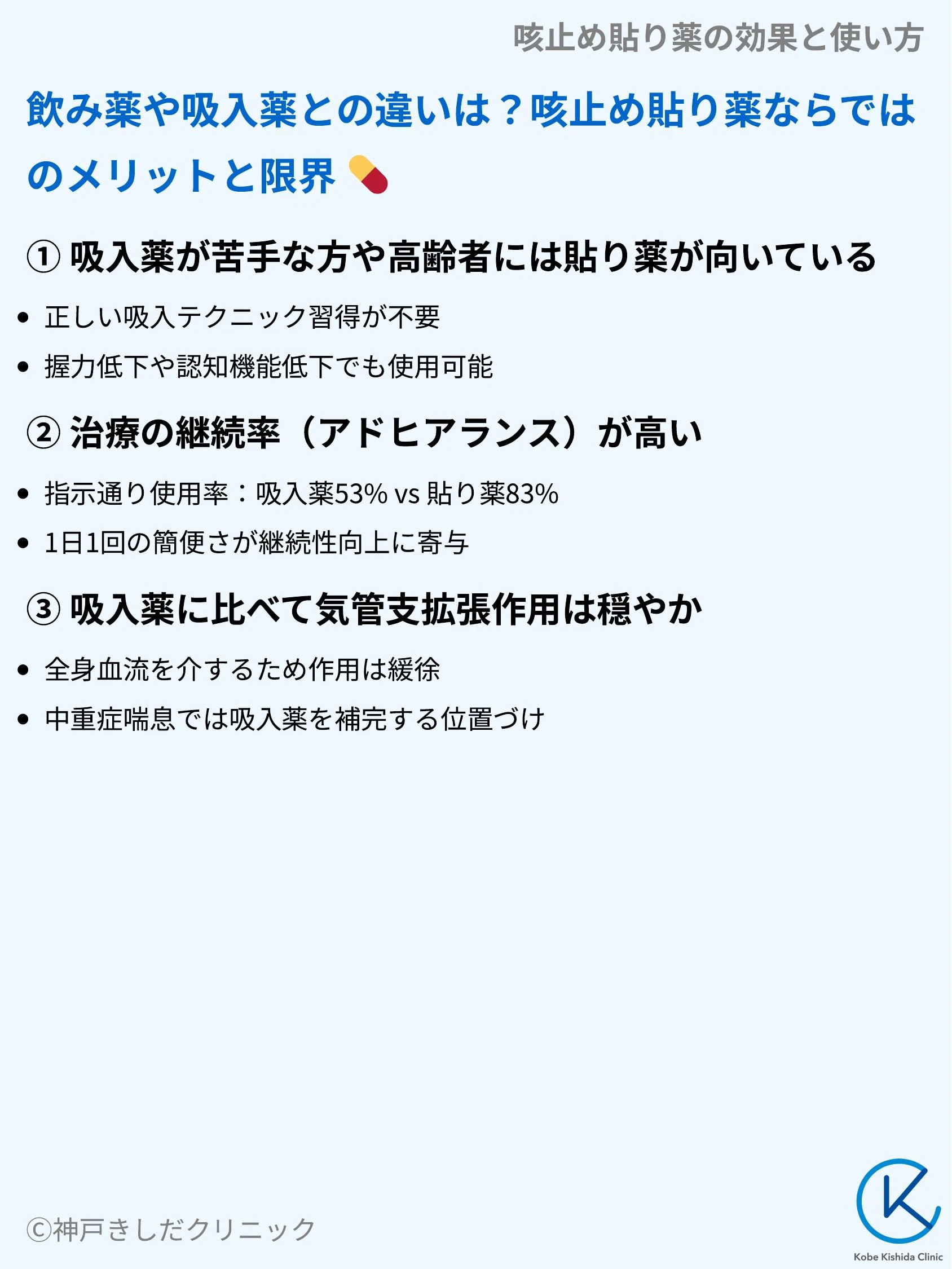 咳止め貼り薬の効果と使い方_08.webp