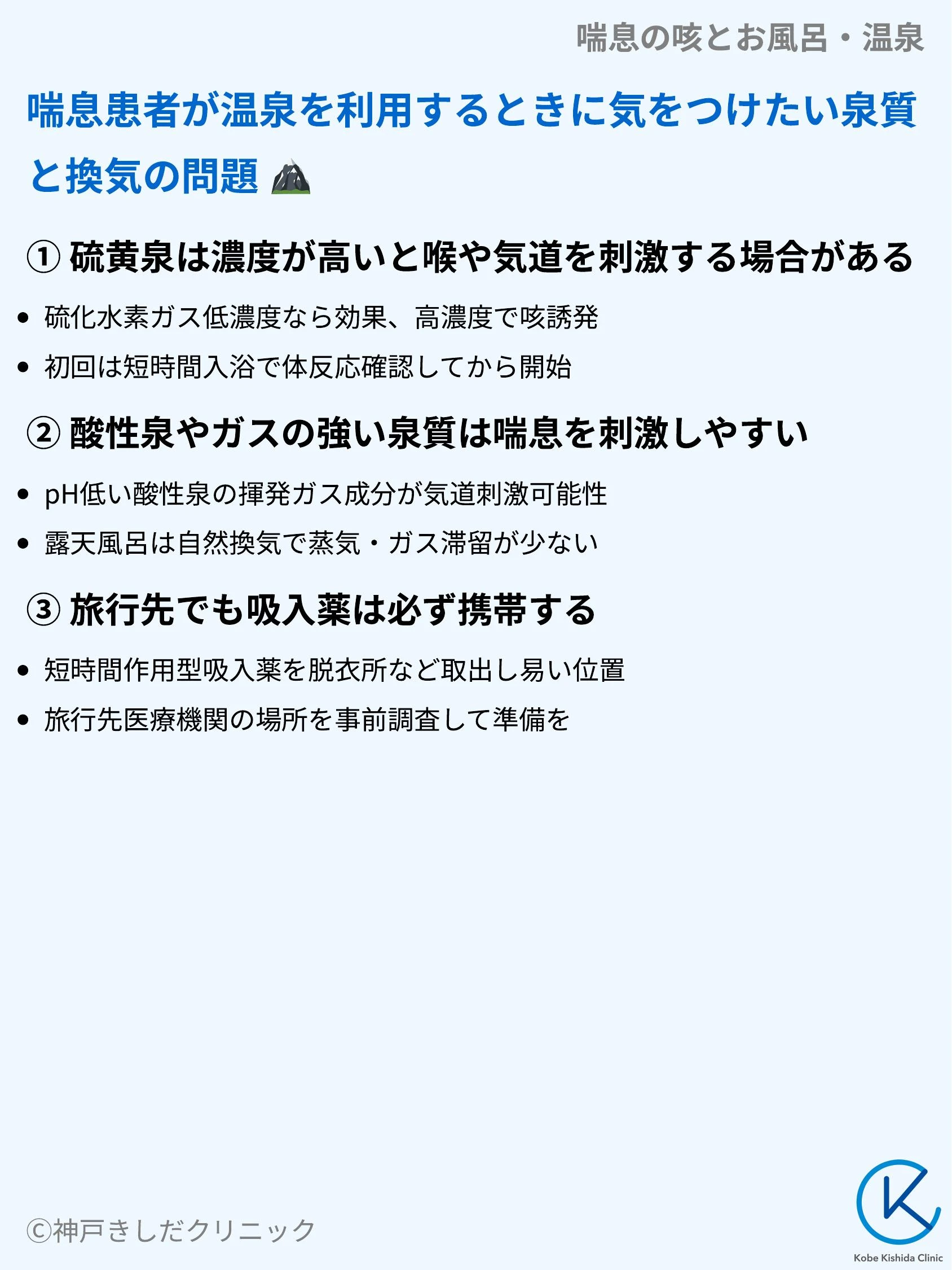 喘息の咳とお風呂・温泉_08.webp