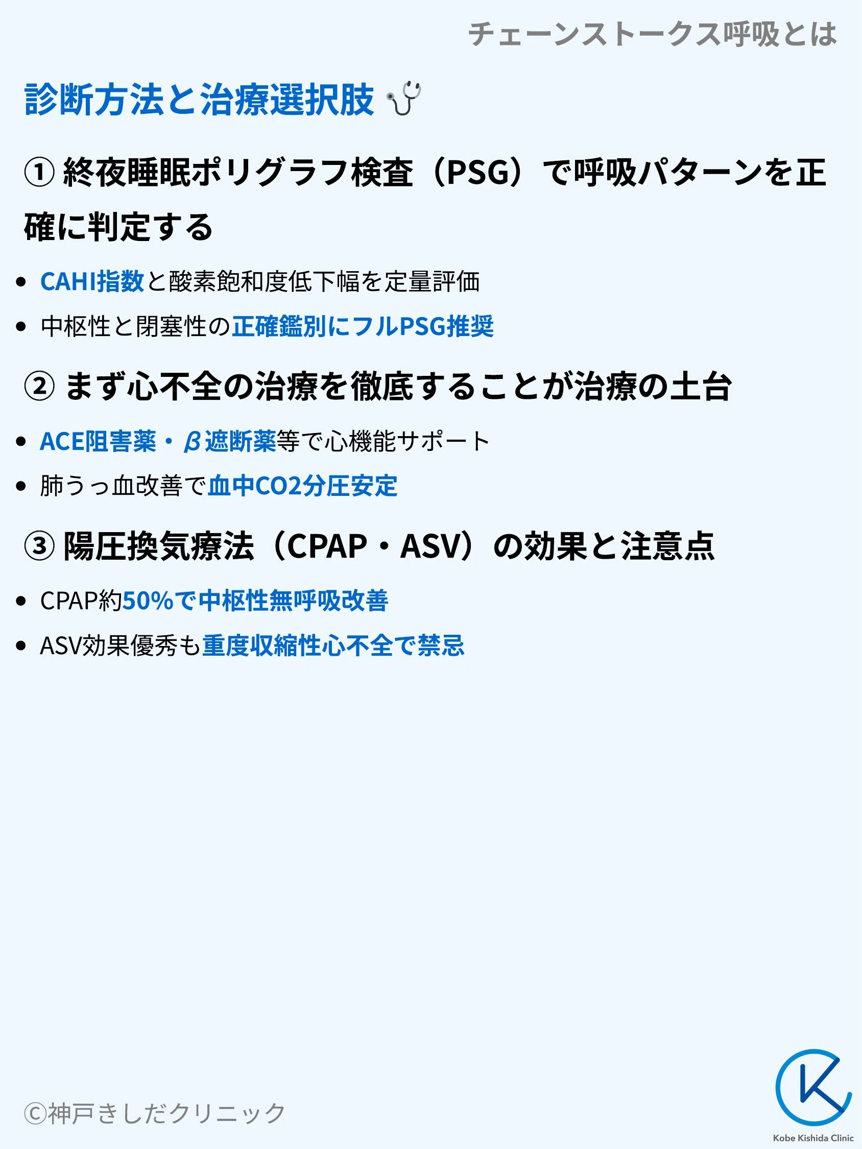 チェーンストークス呼吸とは_08.webp