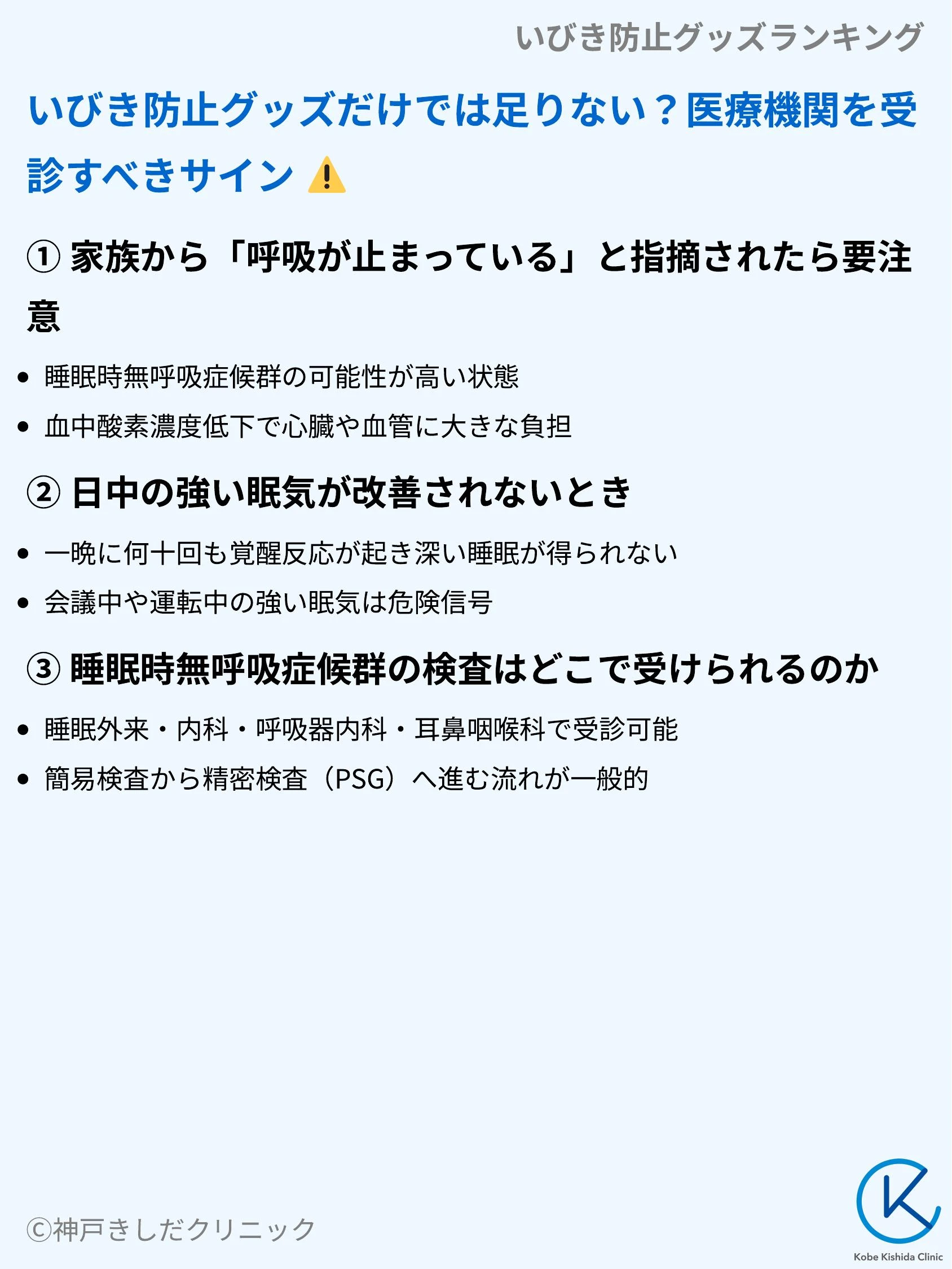 いびき防止グッズランキング_08.webp