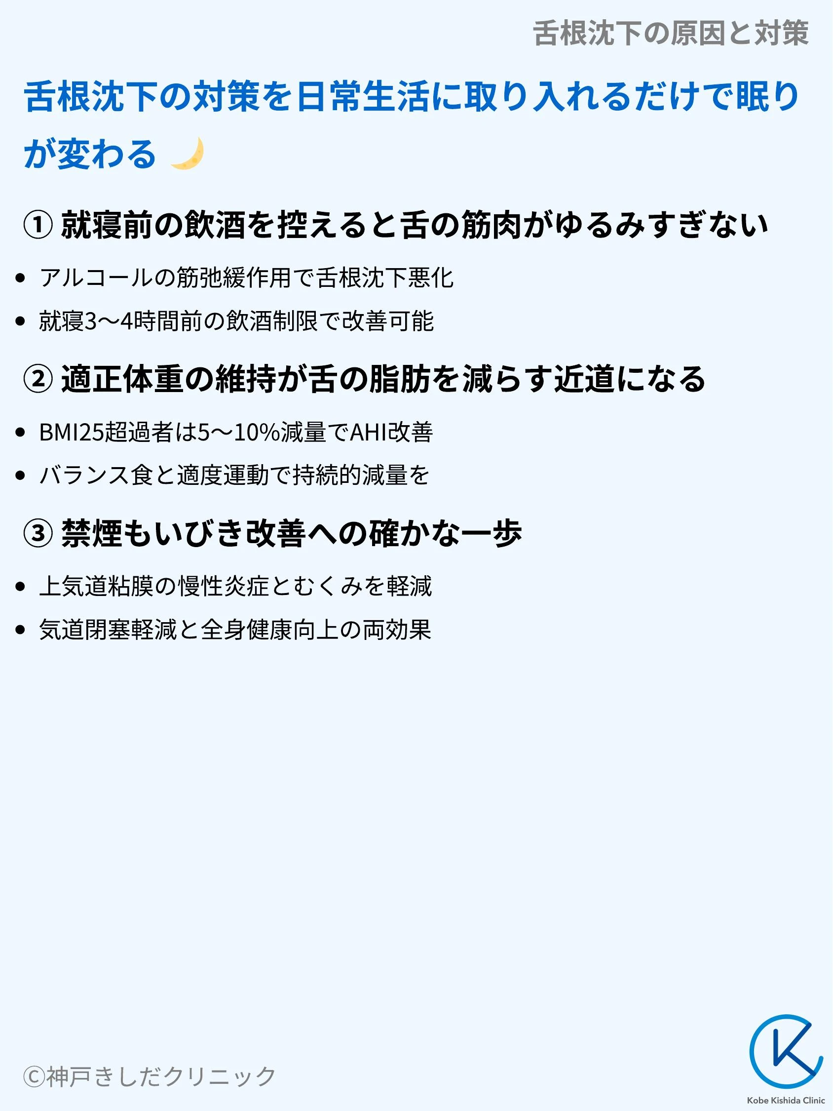 舌根沈下の原因と対策_08.webp