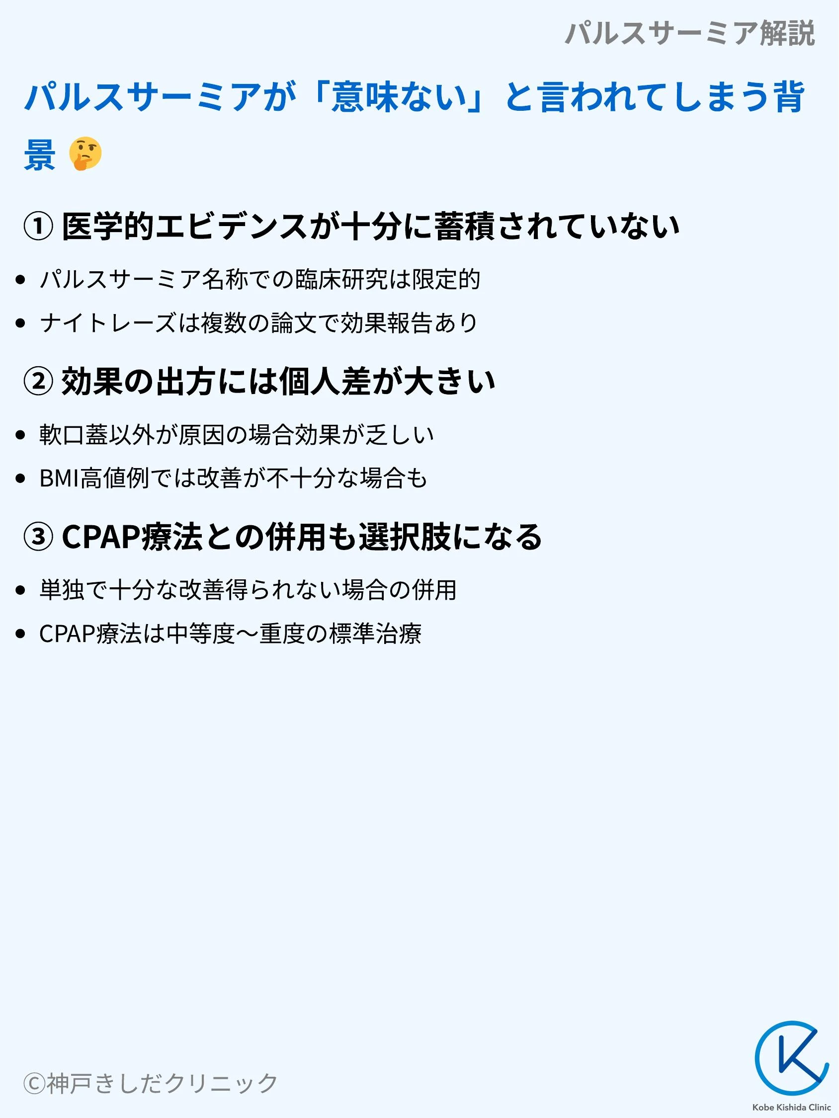 パルスサーミア解説_08.webp