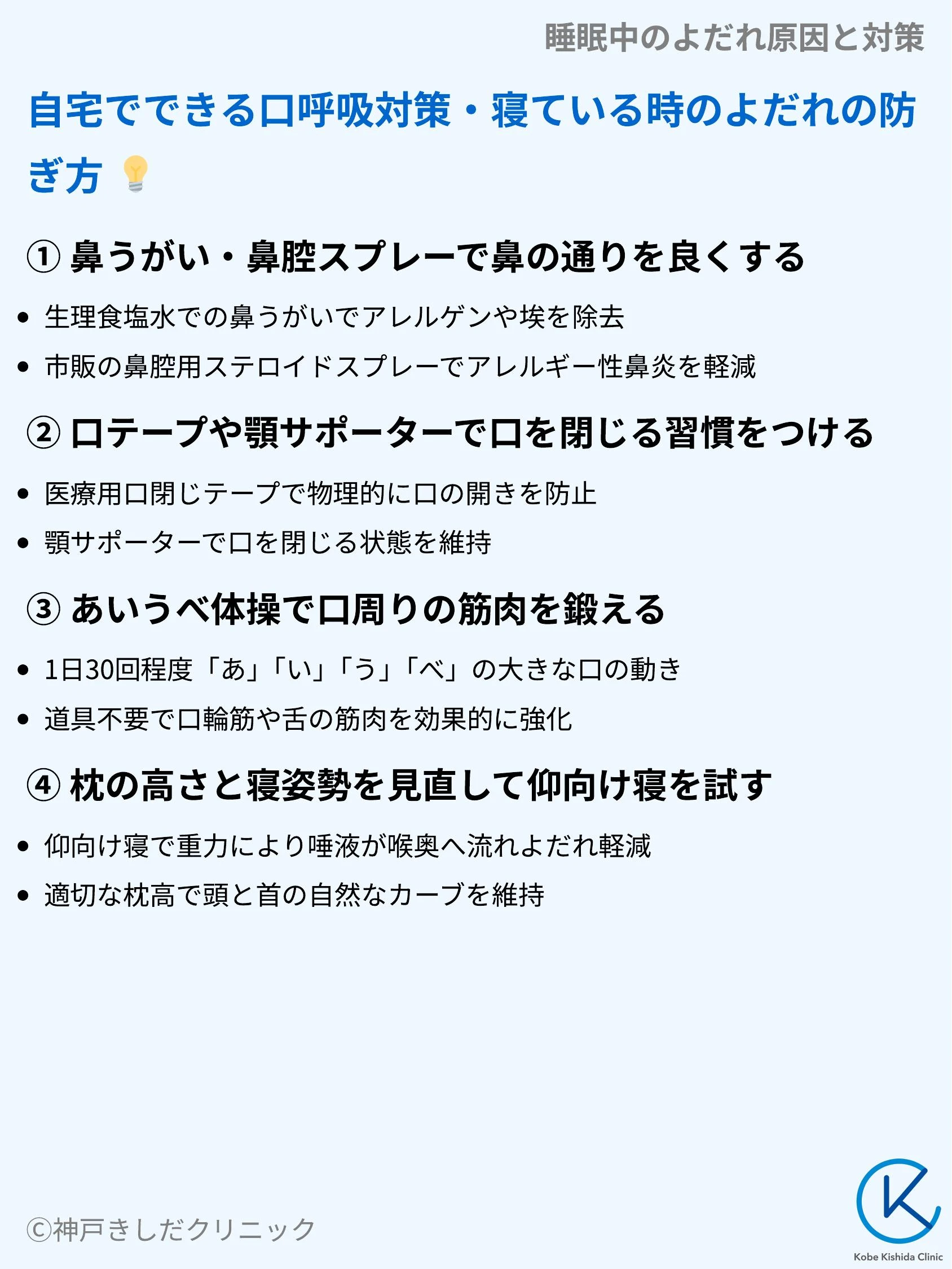 睡眠中のよだれ原因と対策_08.webp