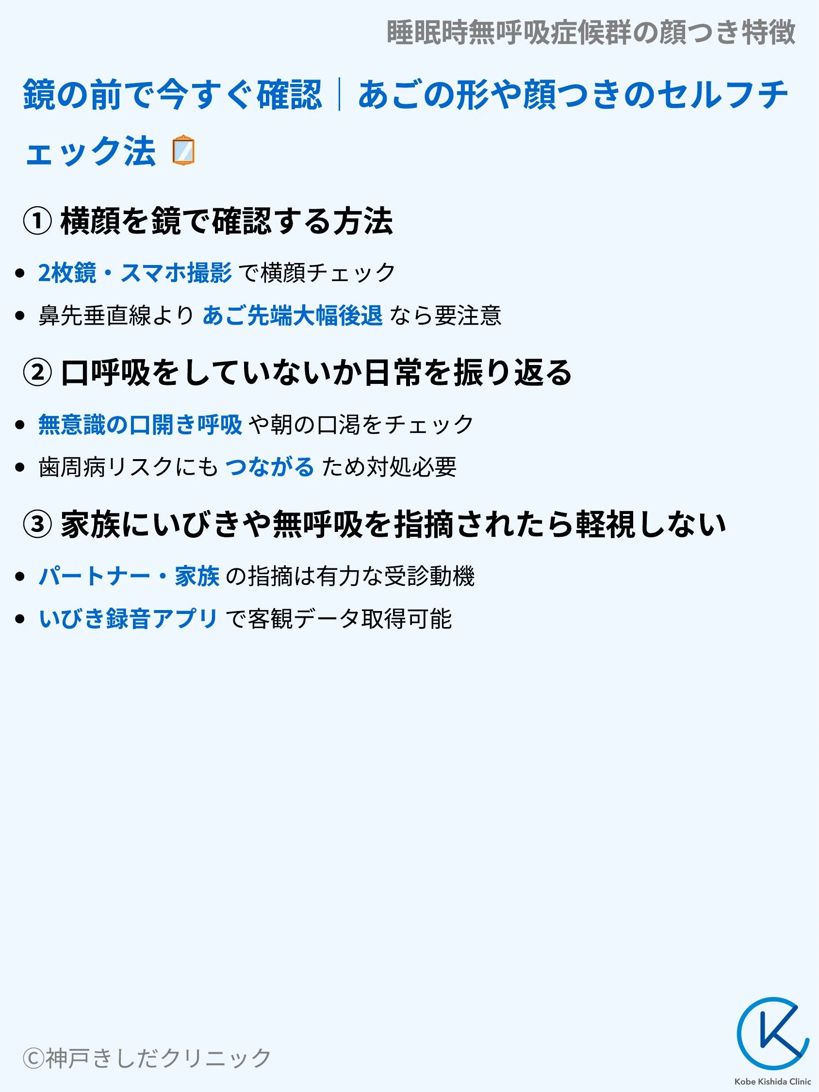 睡眠時無呼吸症候群の顔つき特徴_08.webp