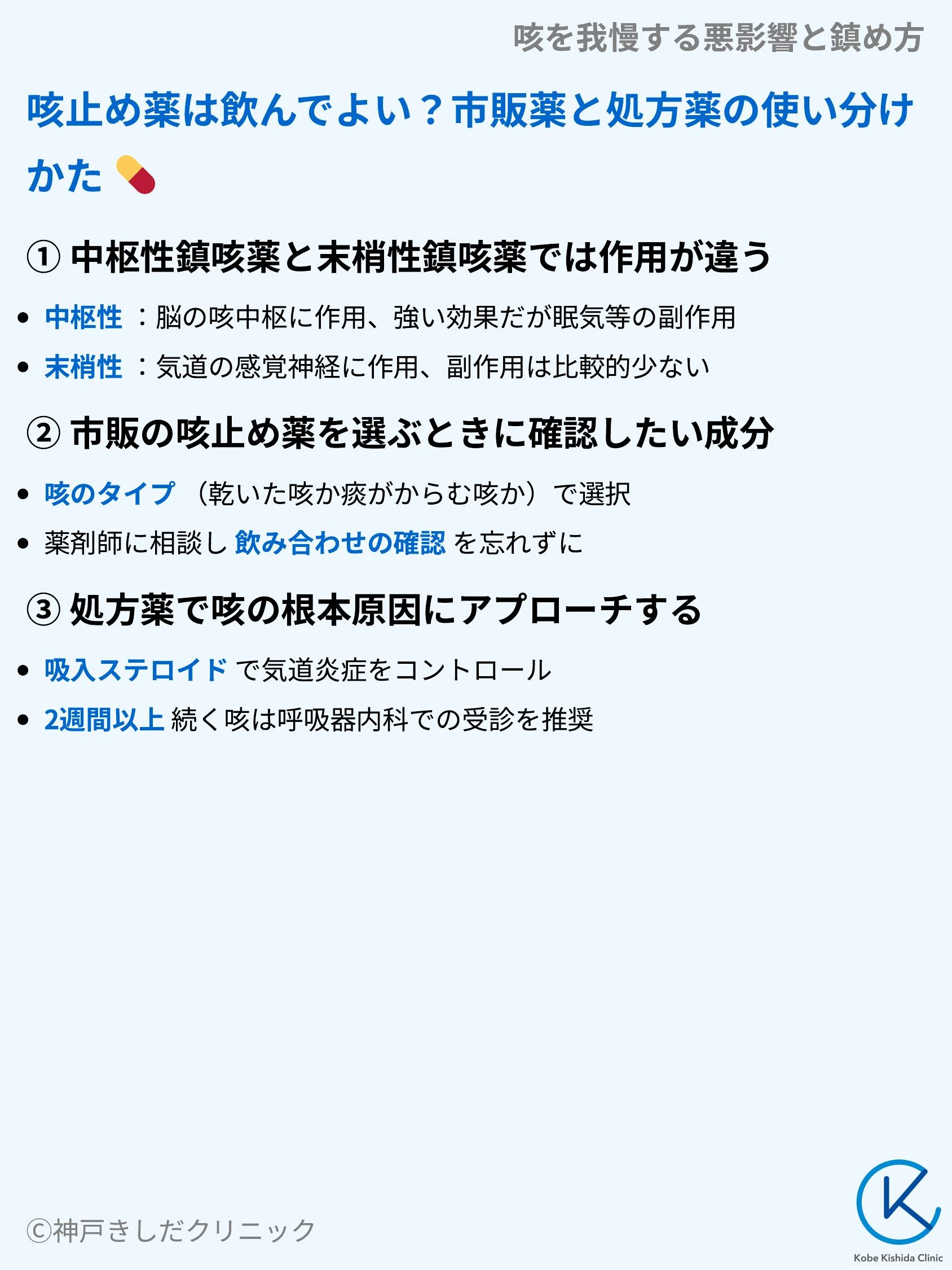 咳を我慢する悪影響と鎮め方_08.webp
