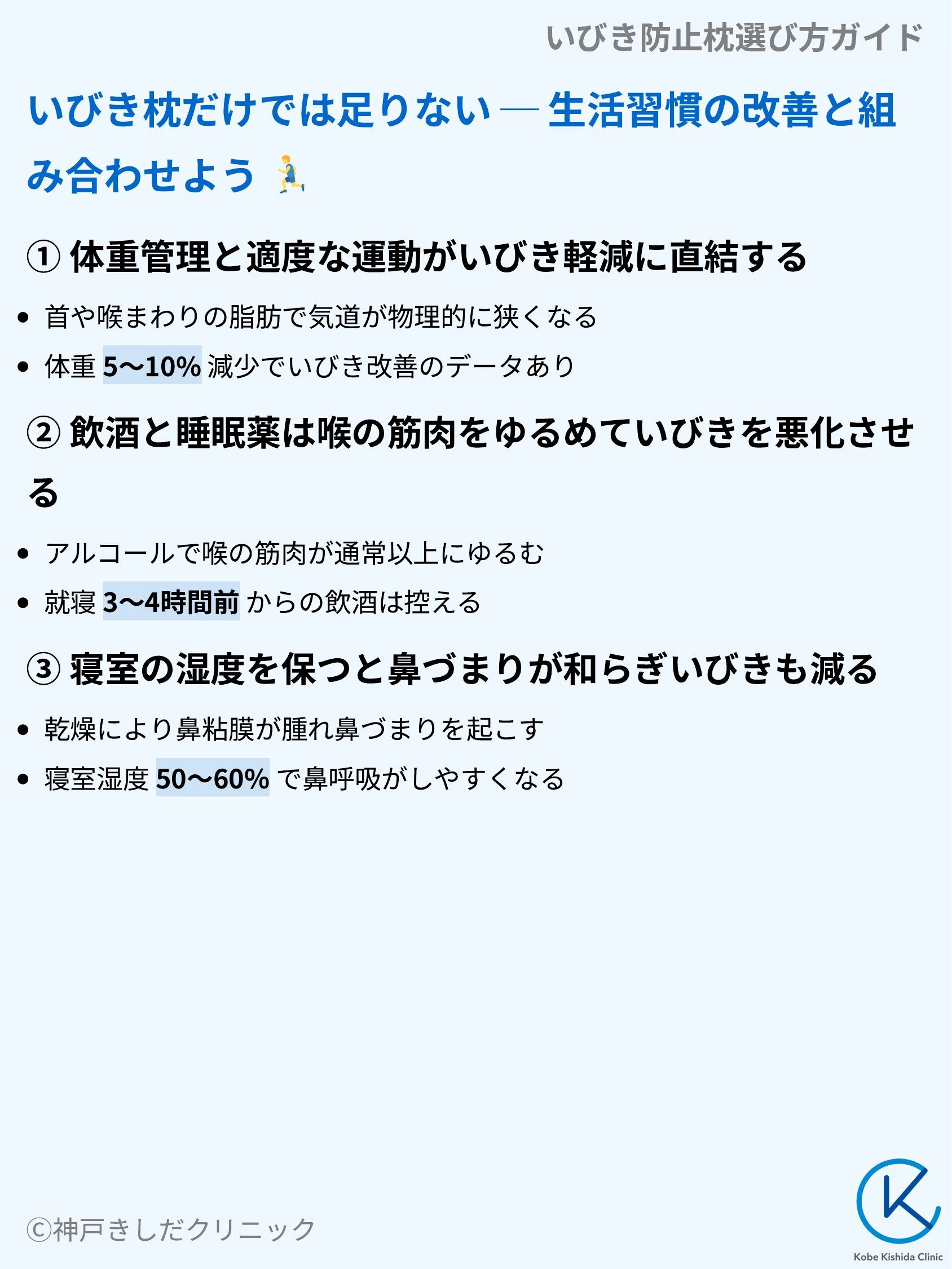 いびき防止枕選び方ガイド_08.webp