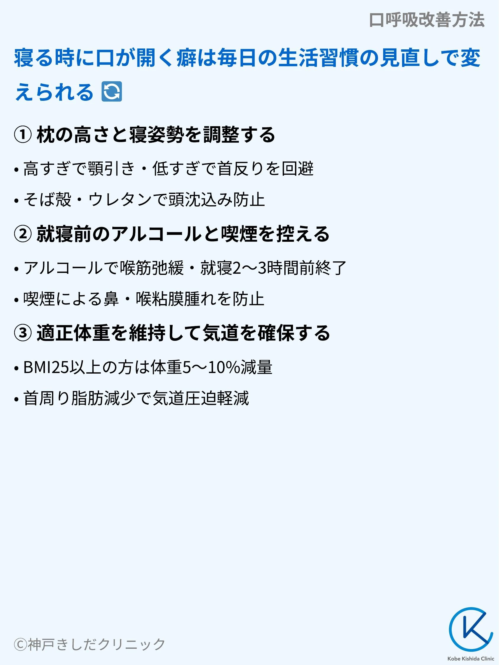 口呼吸改善方法_08.webp