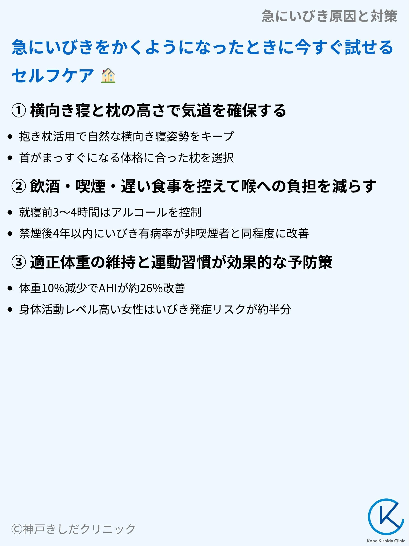 急にいびき原因と対策_08.webp