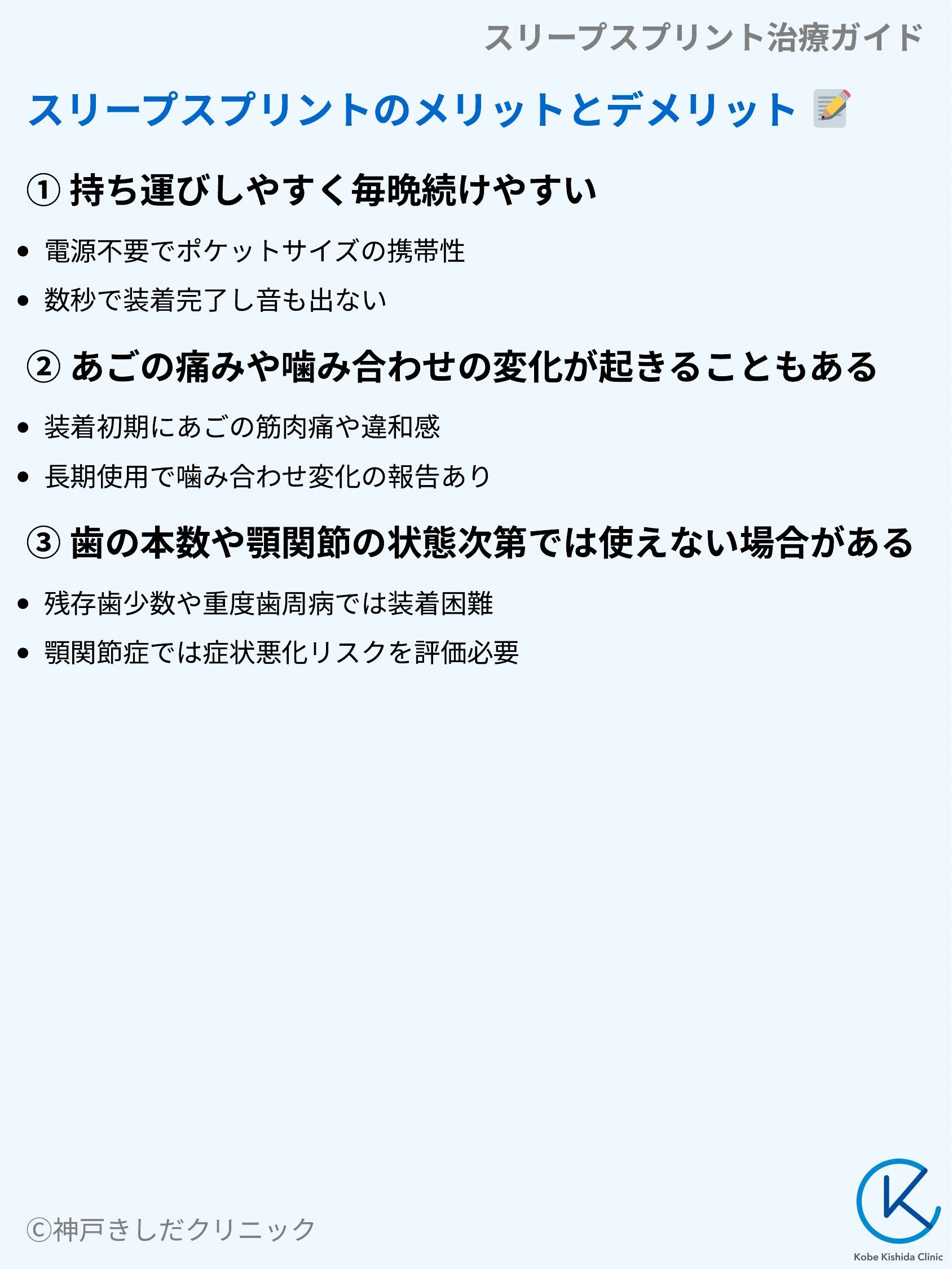 スリープスプリント治療ガイド_08.webp