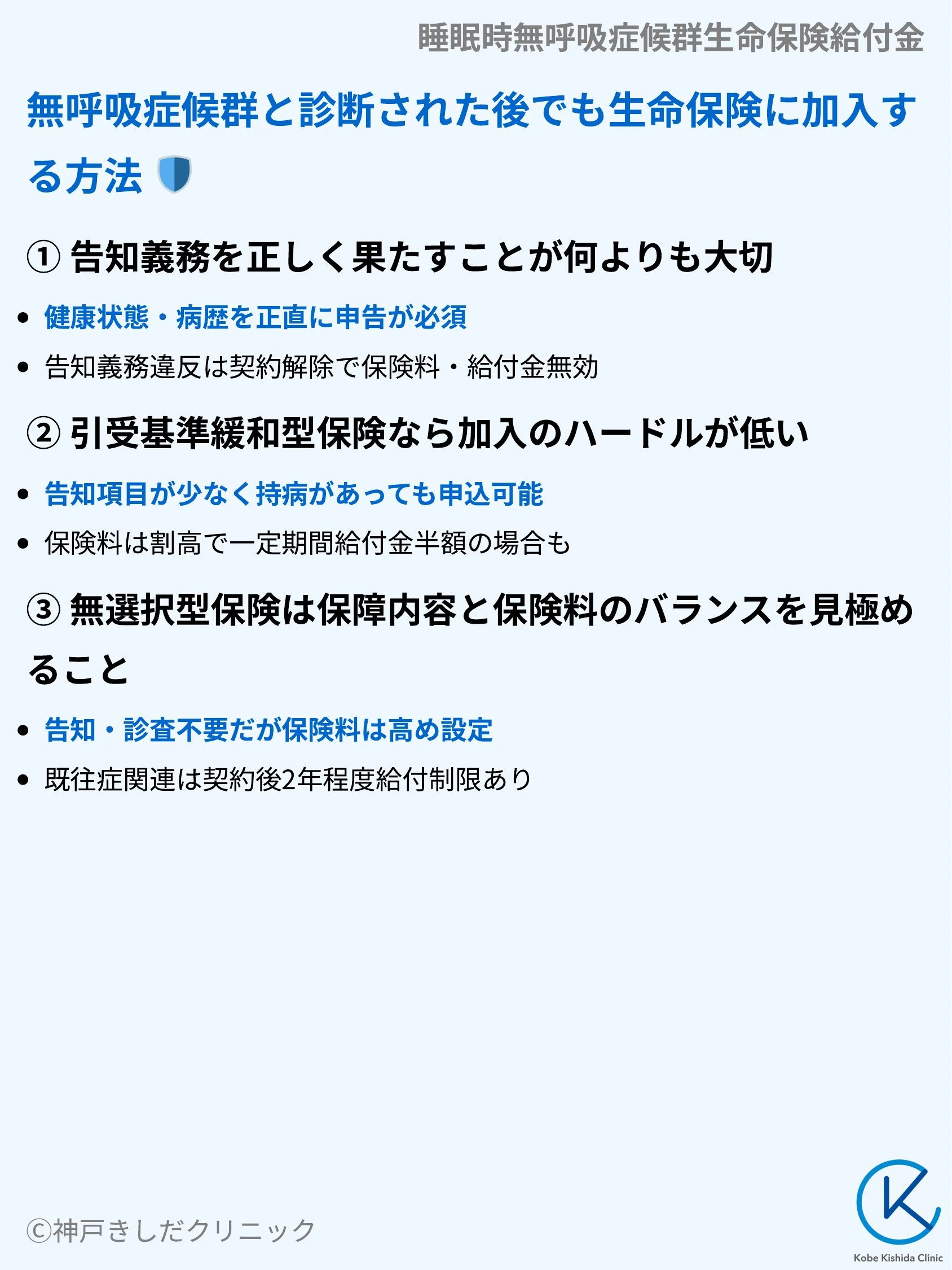 睡眠時無呼吸症候群生命保険給付金_08.webp