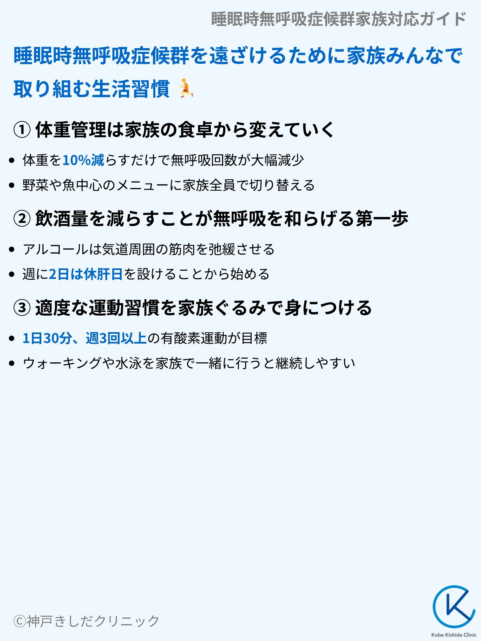 睡眠時無呼吸症候群家族対応ガイド_08.webp