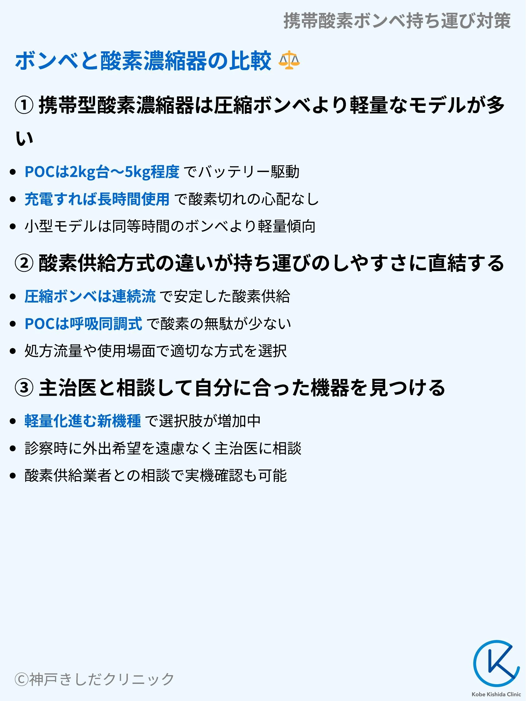 携帯酸素ボンベ持ち運び対策_08.webp