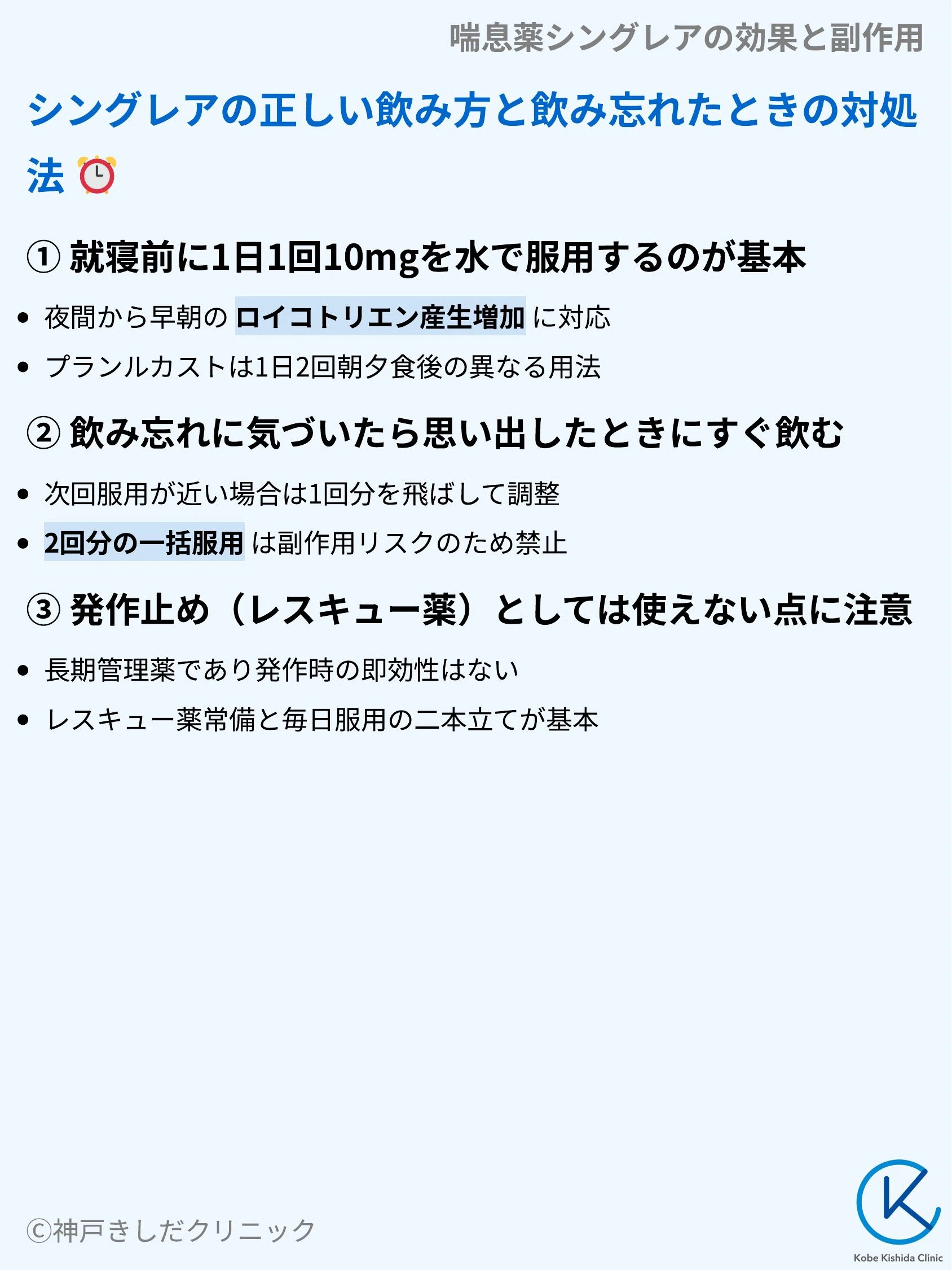 喘息薬シングレアの効果と副作用_08.webp