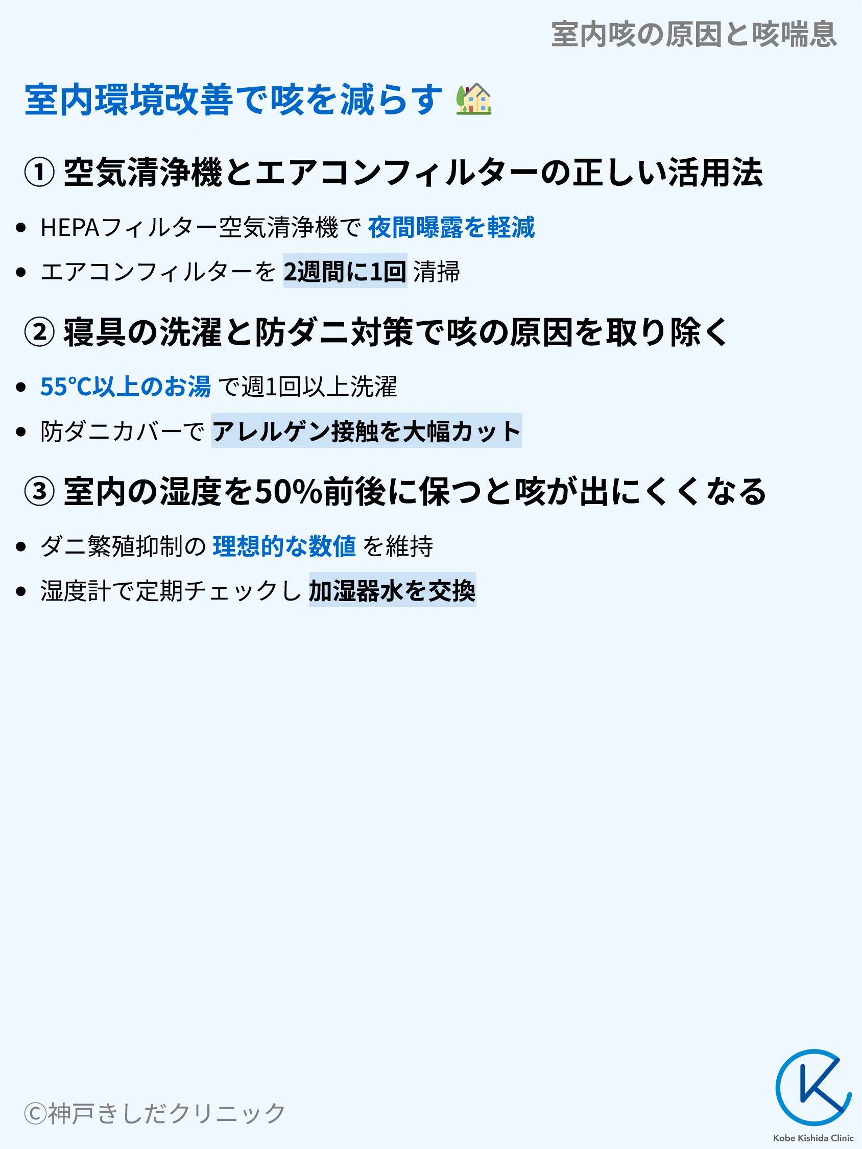 室内咳の原因と咳喘息_08.webp