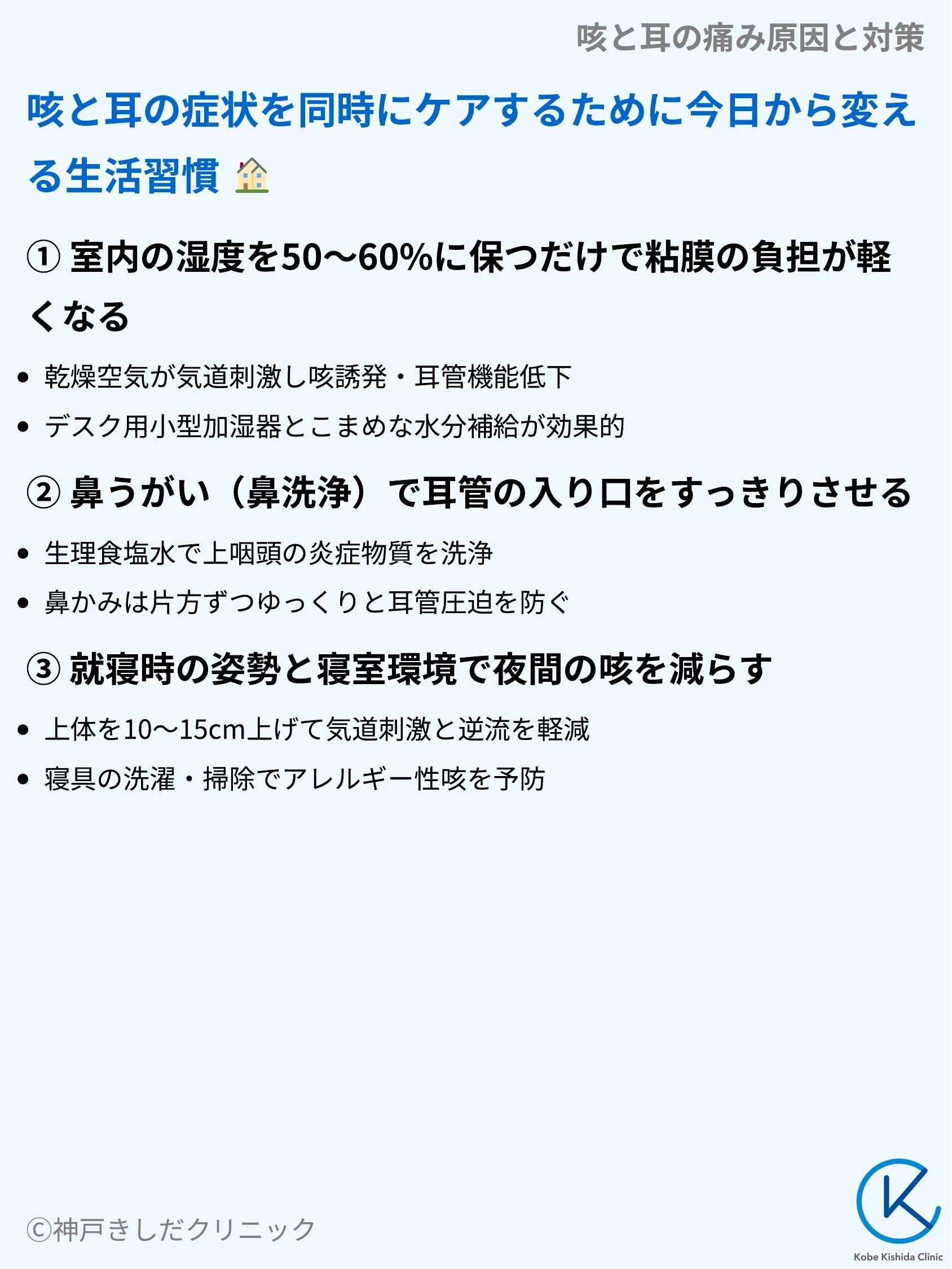 咳と耳の痛み原因と対策_08.webp