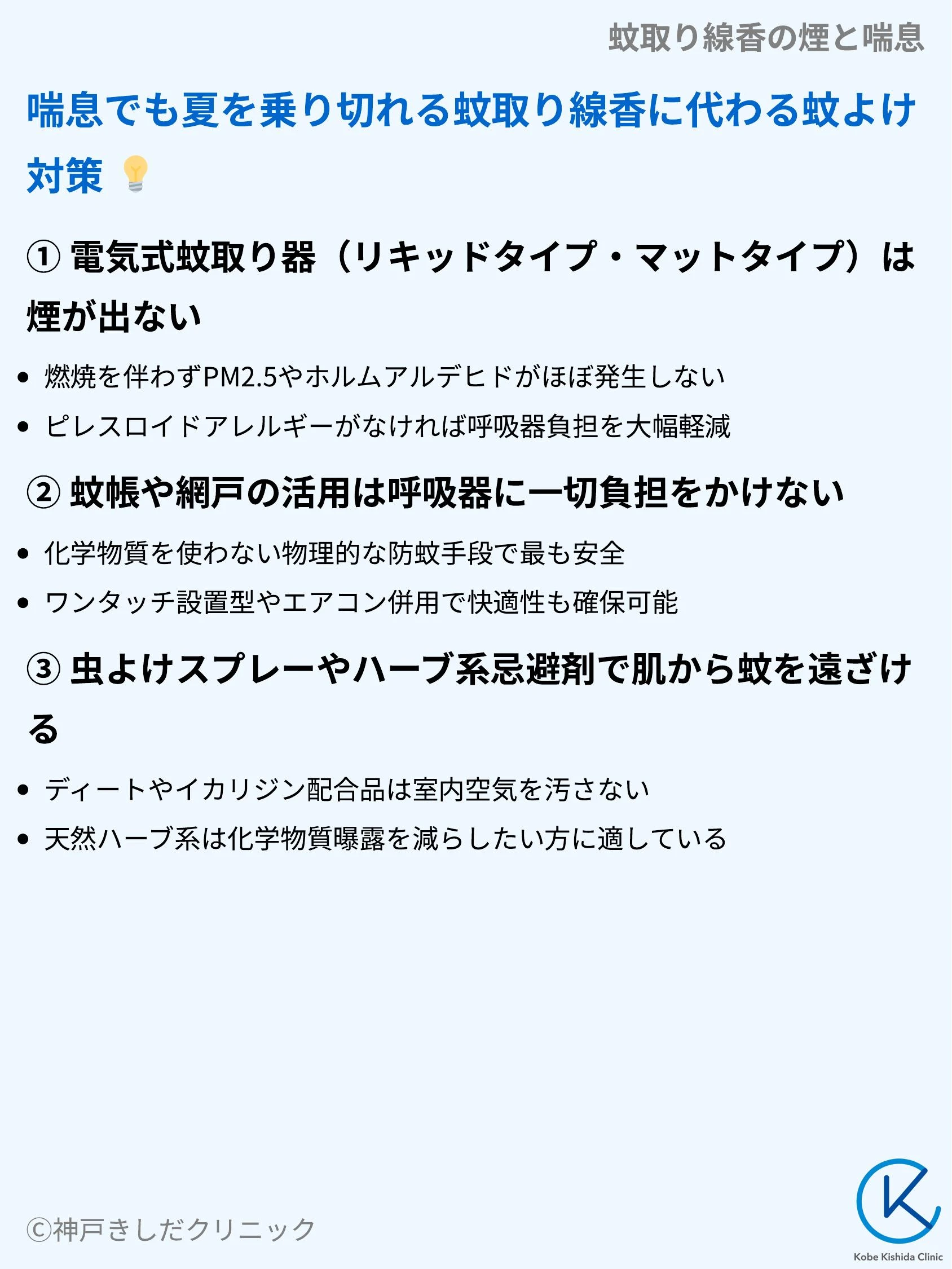 蚊取り線香の煙と喘息_08.webp