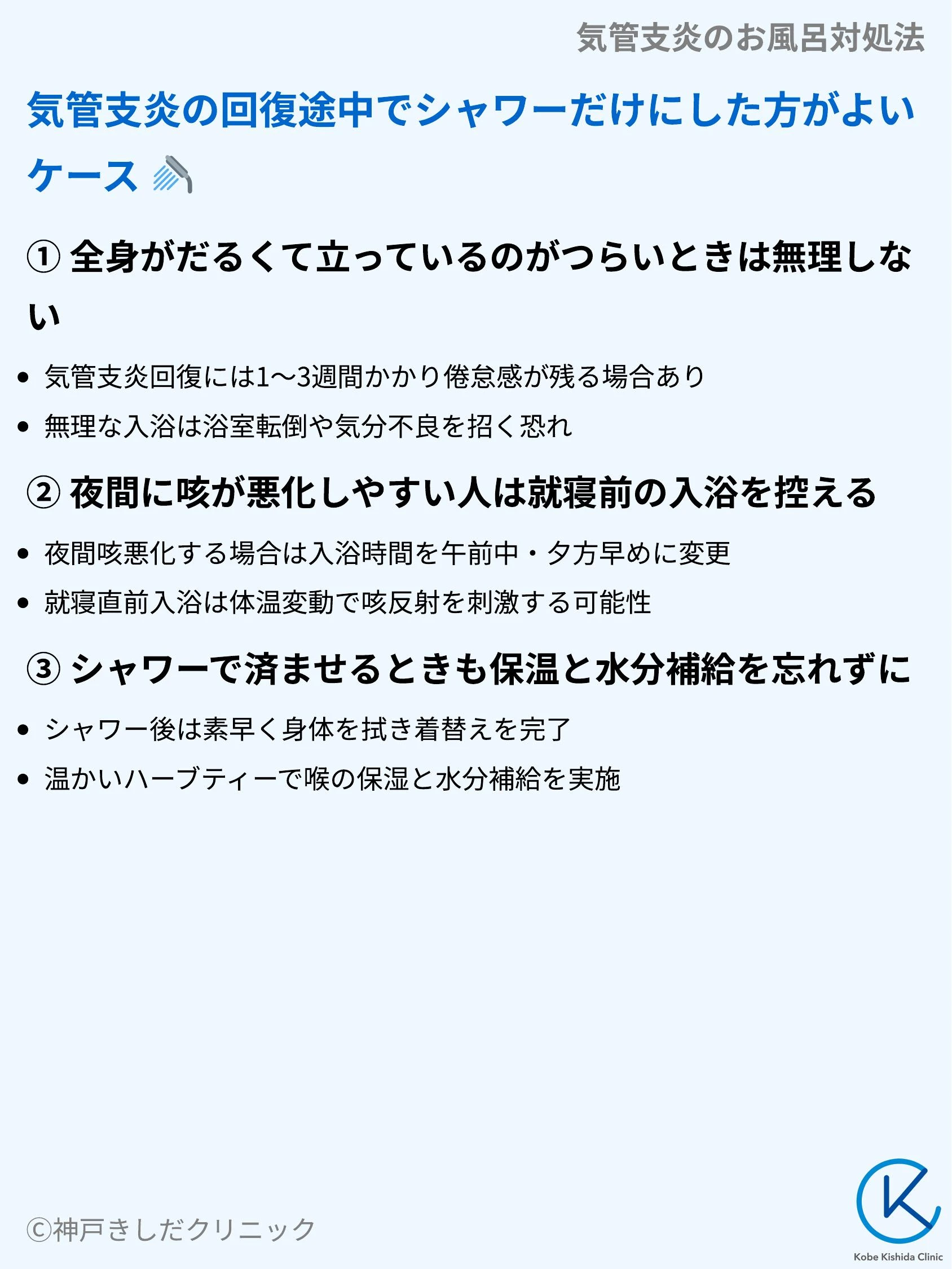 気管支炎のお風呂対処法_08.webp