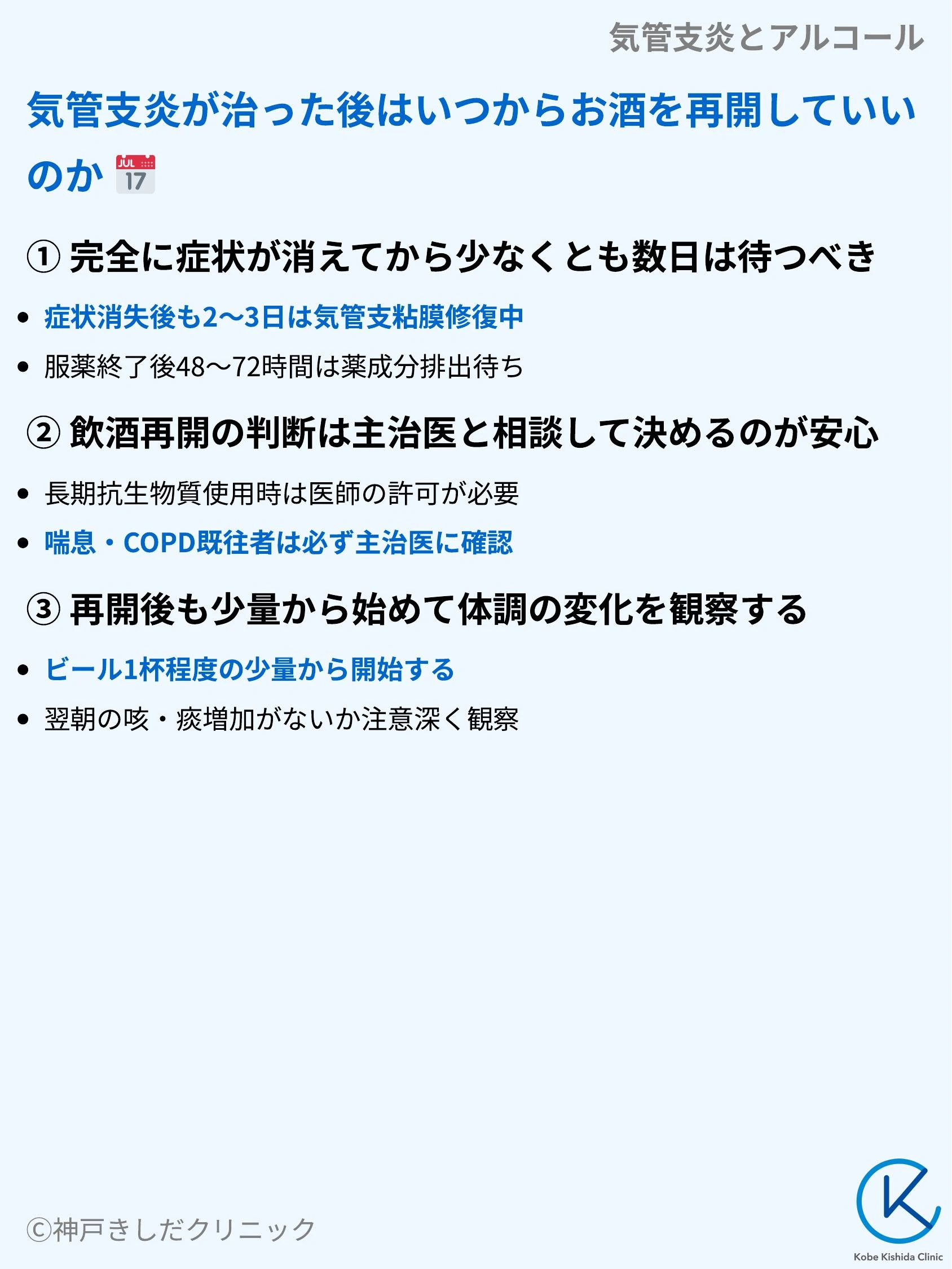気管支炎とアルコール_08.webp
