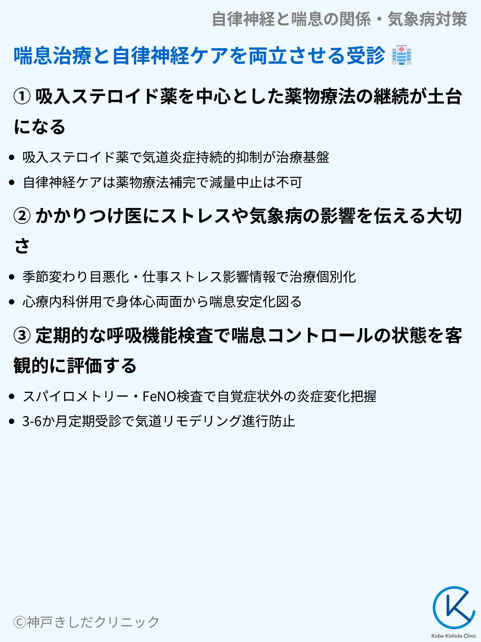 自律神経と喘息の関係・気象病対策_09.webp