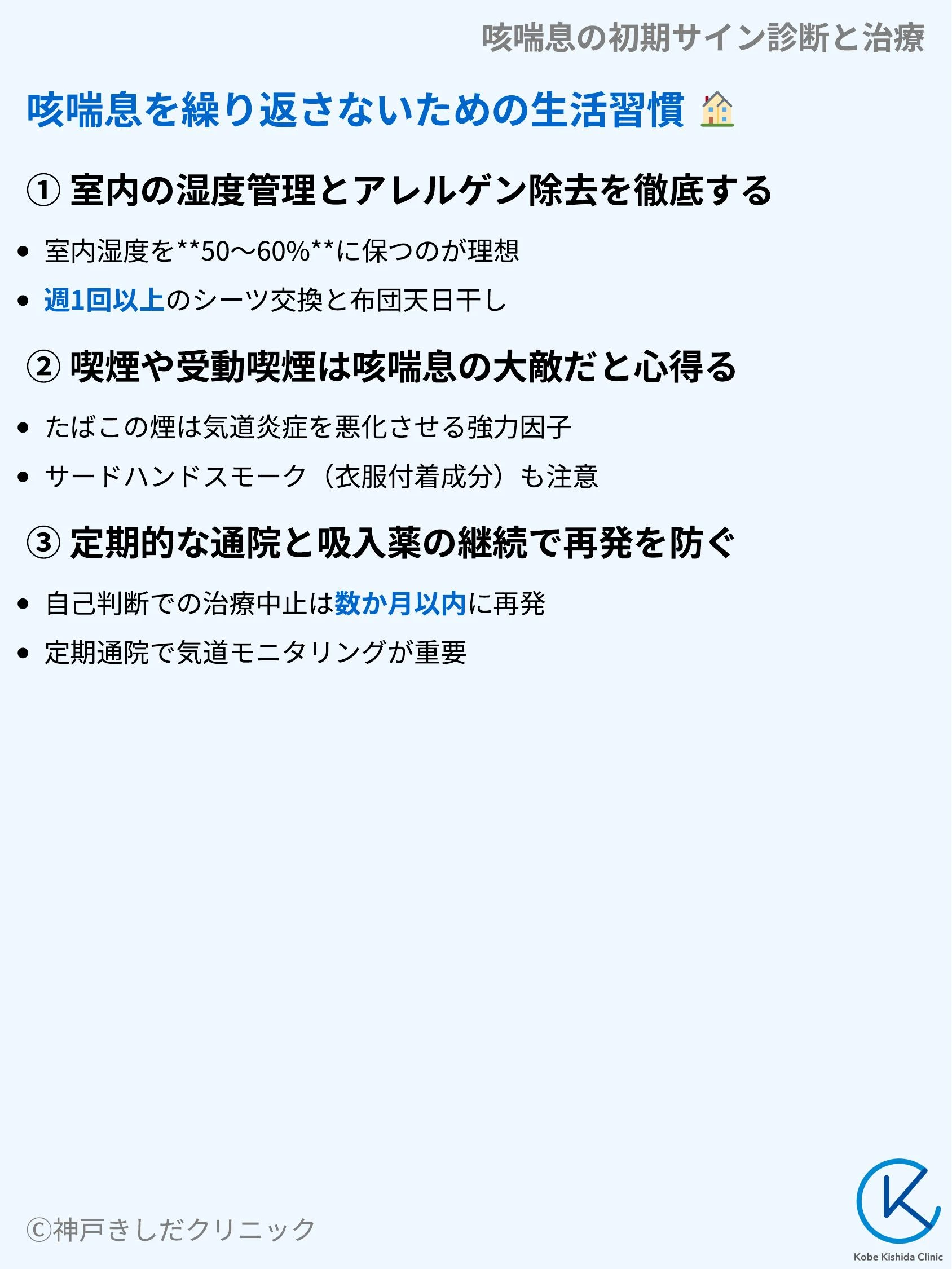 咳喘息の初期サイン診断と治療_09.webp