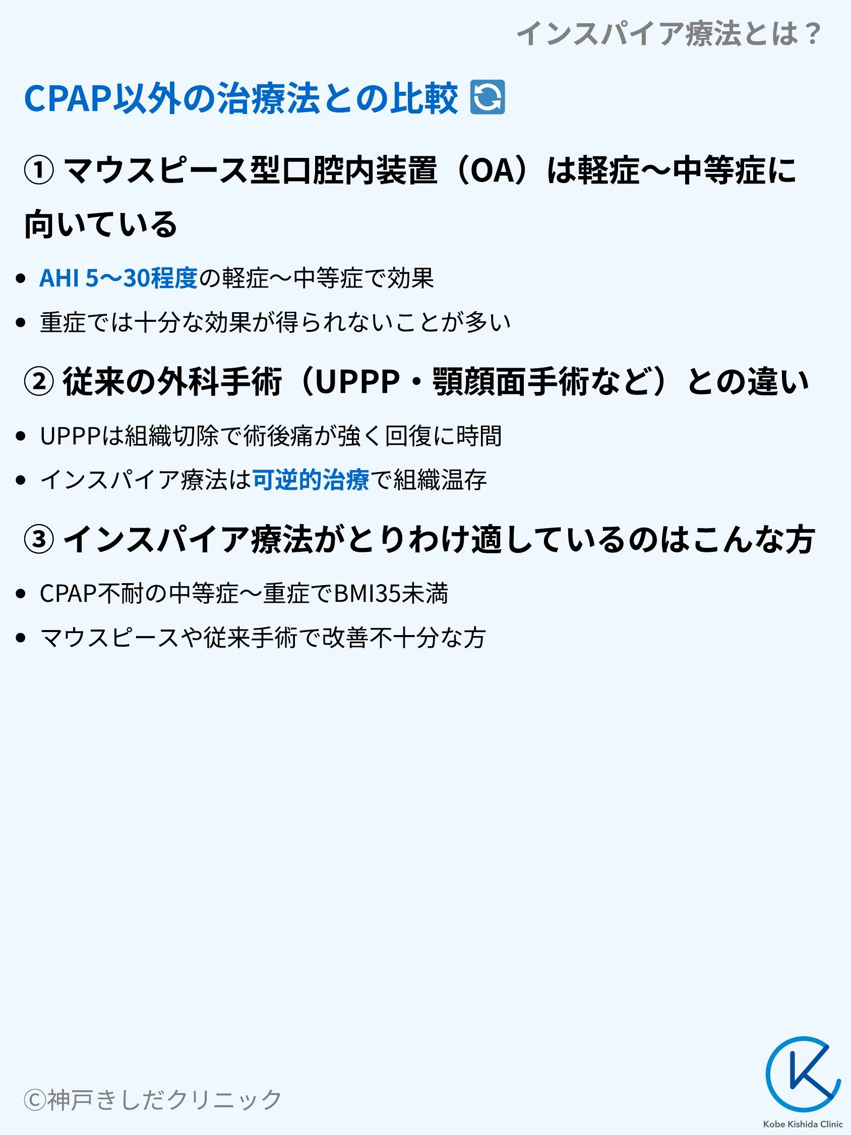 インスパイア療法とは?_09.webp