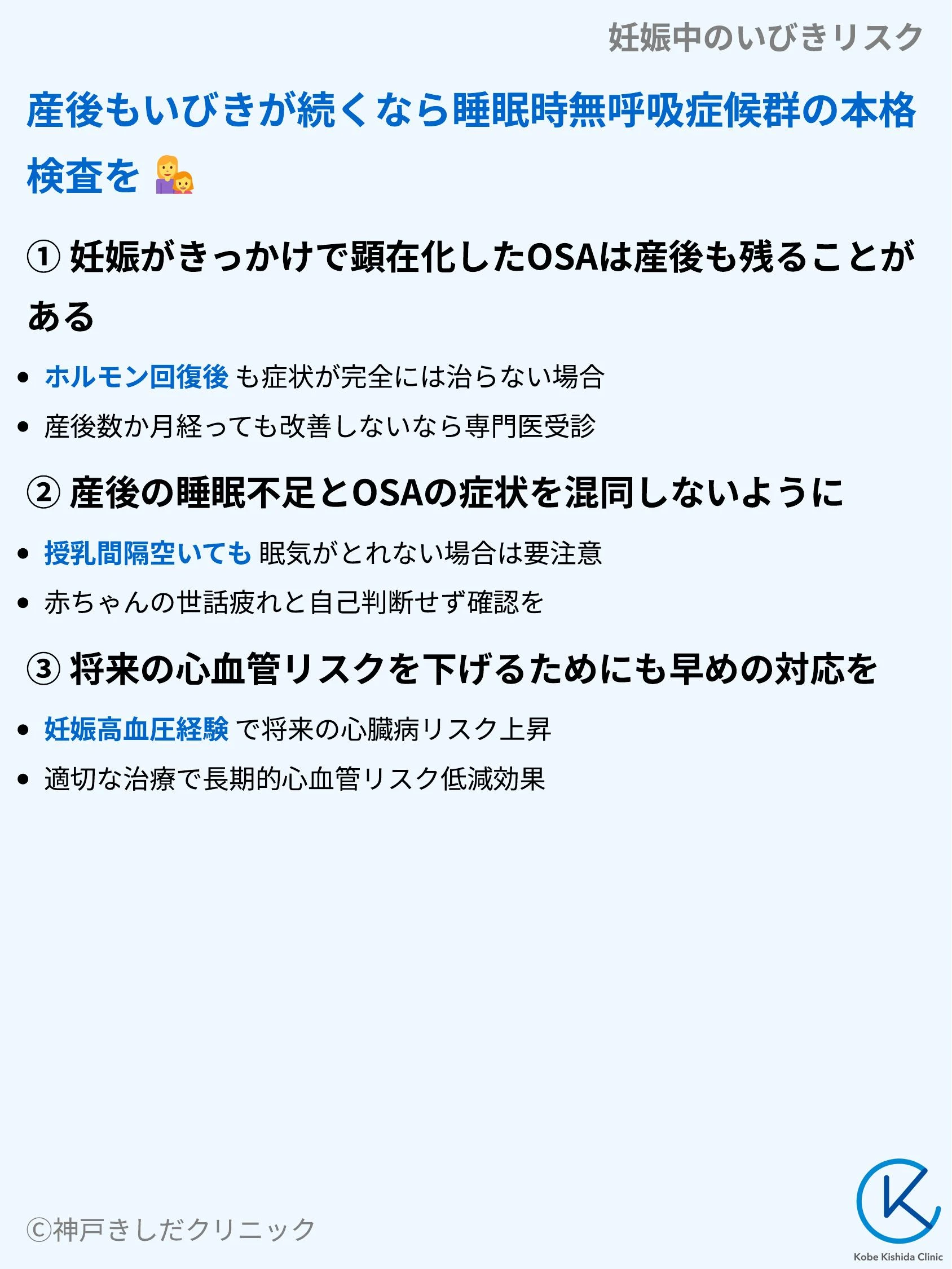 妊娠中のいびきリスク_09.webp