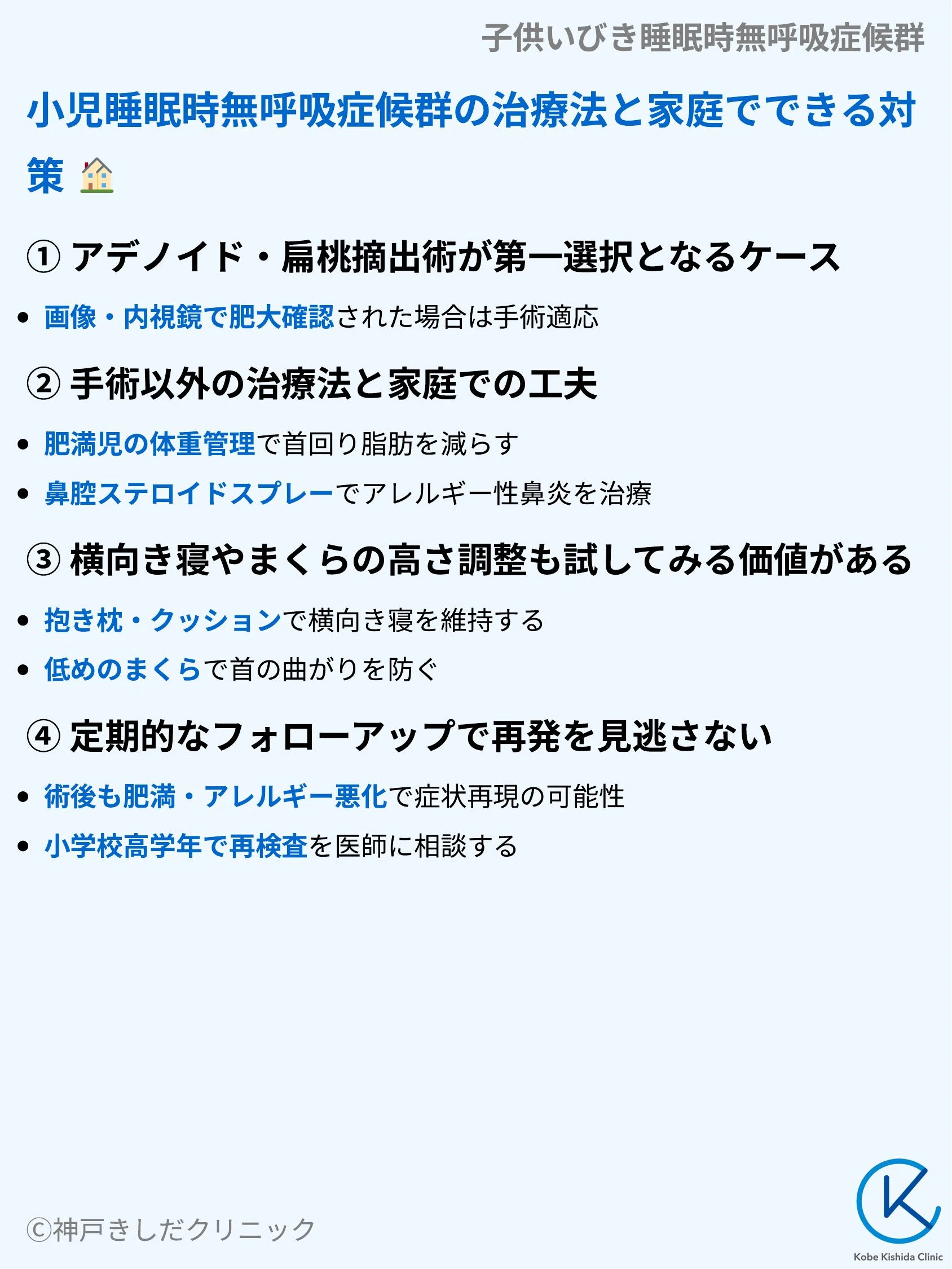 子供いびき睡眠時無呼吸症候群_09.webp