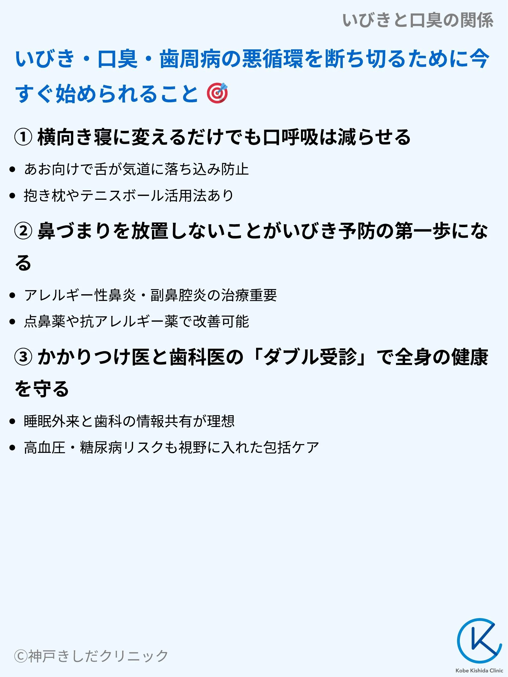 いびきと口臭の関係_09.webp